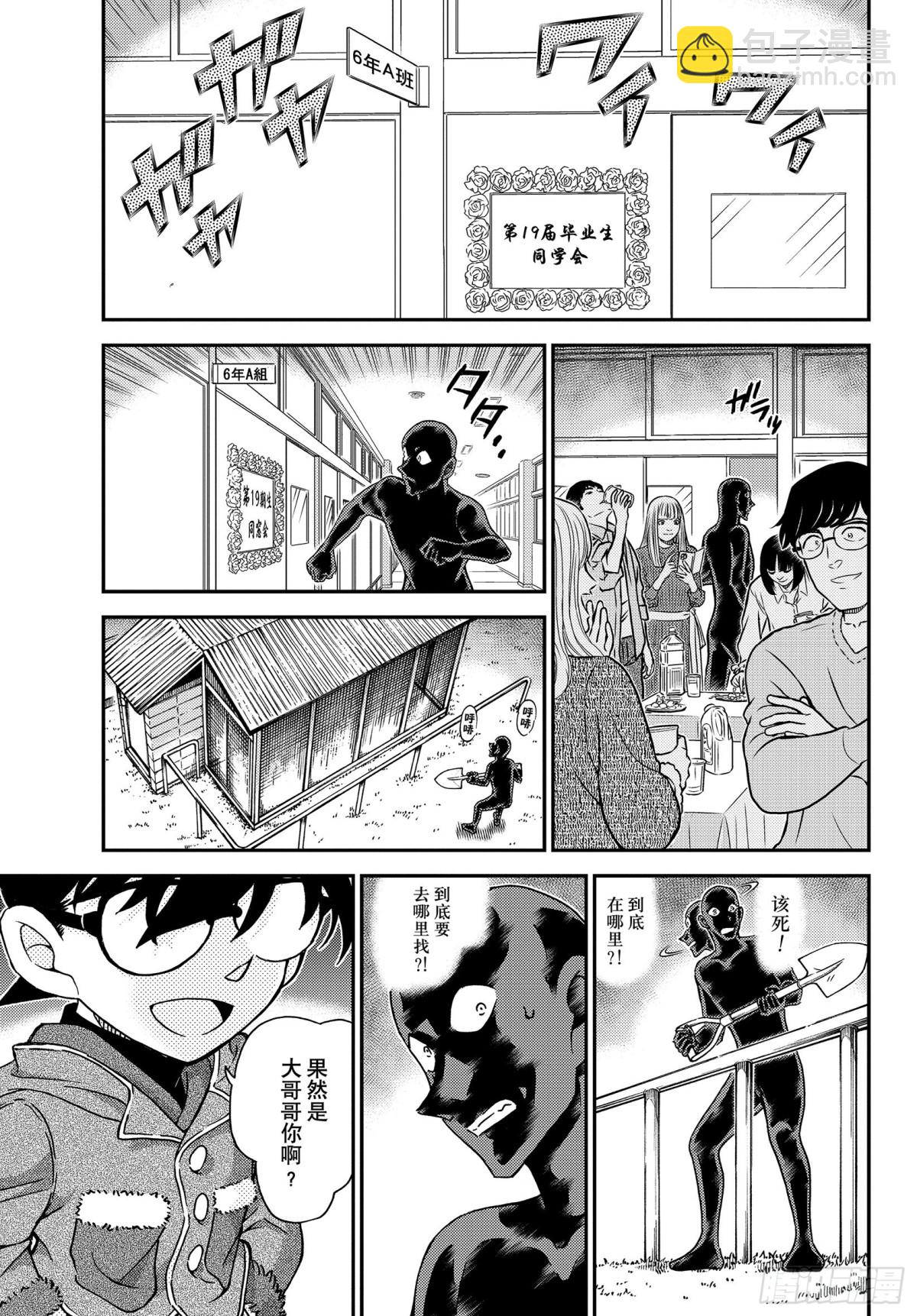🍟名侦探柯南 FILE.1072 6年A班最 第5页