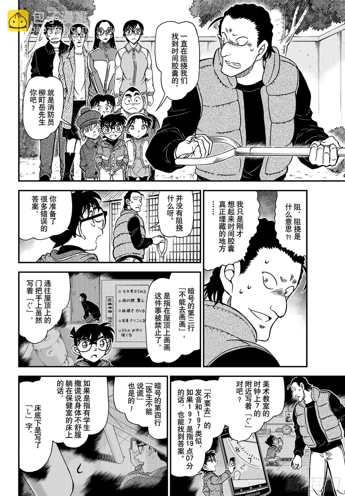 🍟名侦探柯南 FILE.1072 6年A班最 第6页