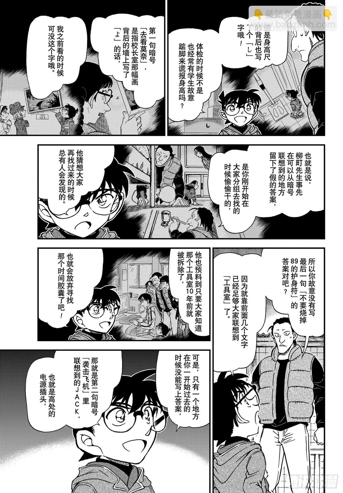 🍟名侦探柯南 FILE.1072 6年A班最 第7页