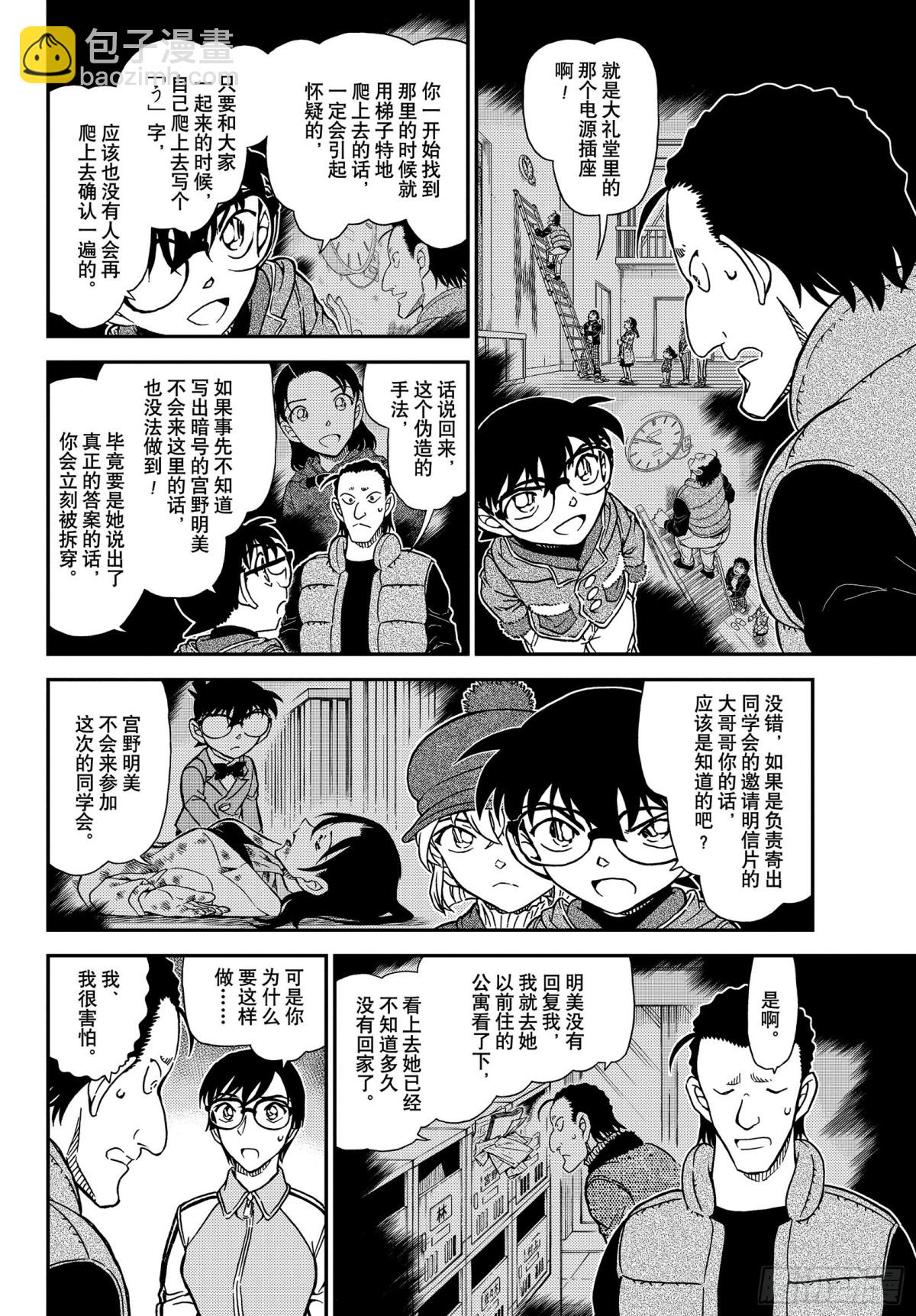 🍟名侦探柯南 FILE.1072 6年A班最 第8页