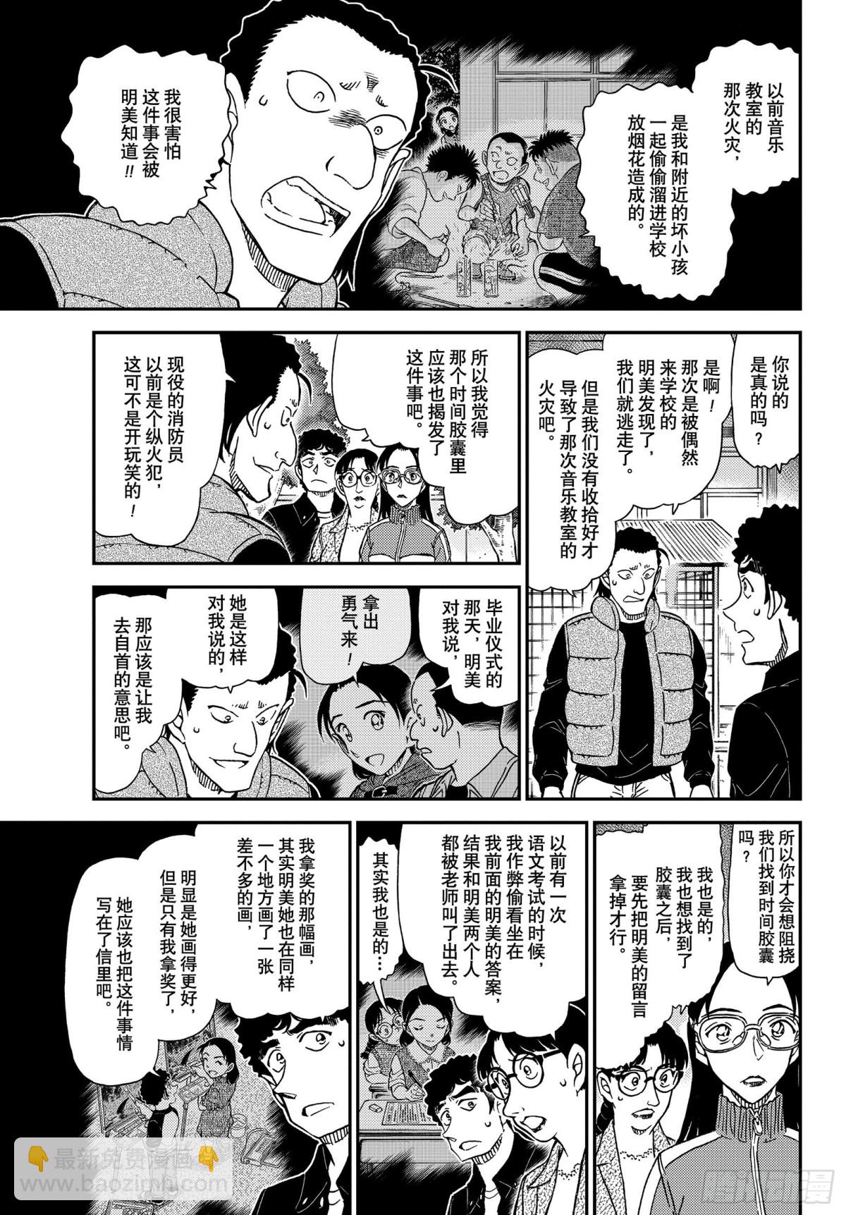 🍟名侦探柯南 FILE.1072 6年A班最 第9页
