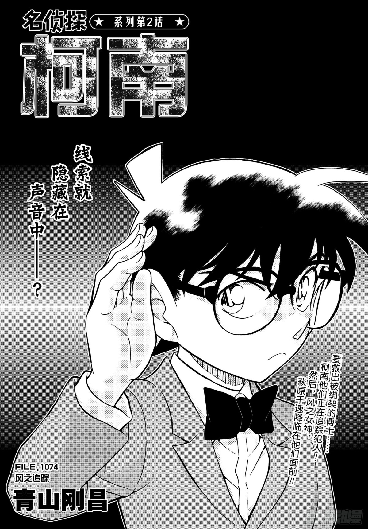 🍟名侦探柯南 FILE.1074 风之追踪 第1页