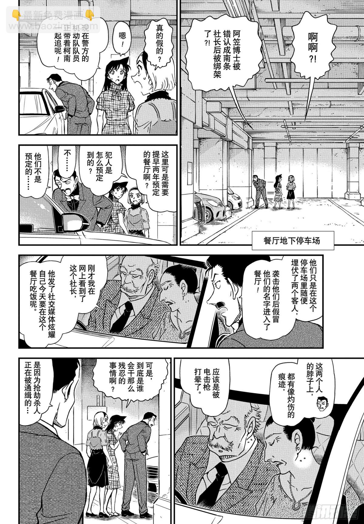 🍟名侦探柯南 FILE.1074 风之追踪 第10页