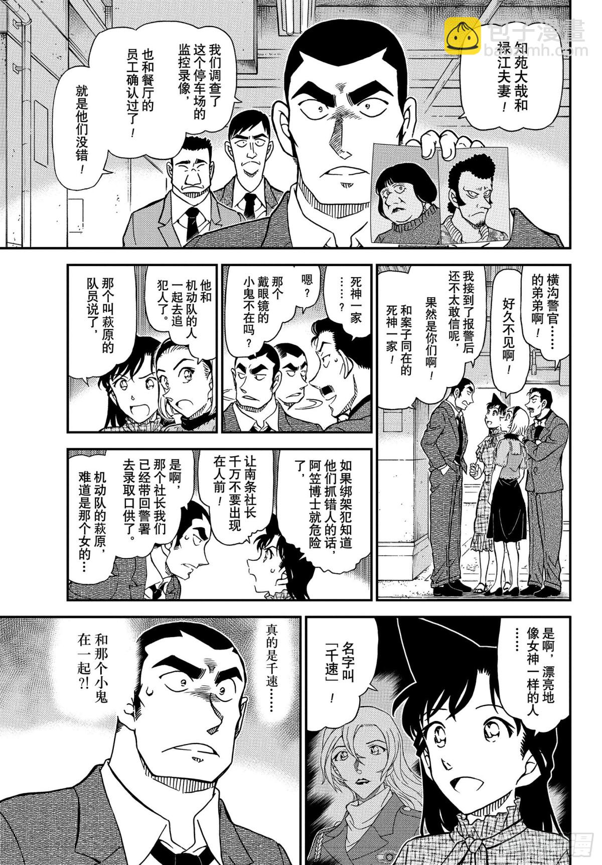 🍟名侦探柯南 FILE.1074 风之追踪 第11页