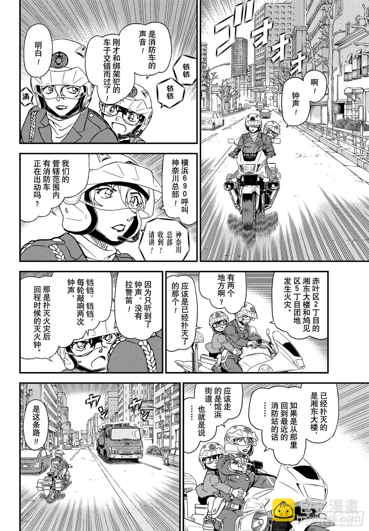 🍟名侦探柯南 FILE.1074 风之追踪 第12页