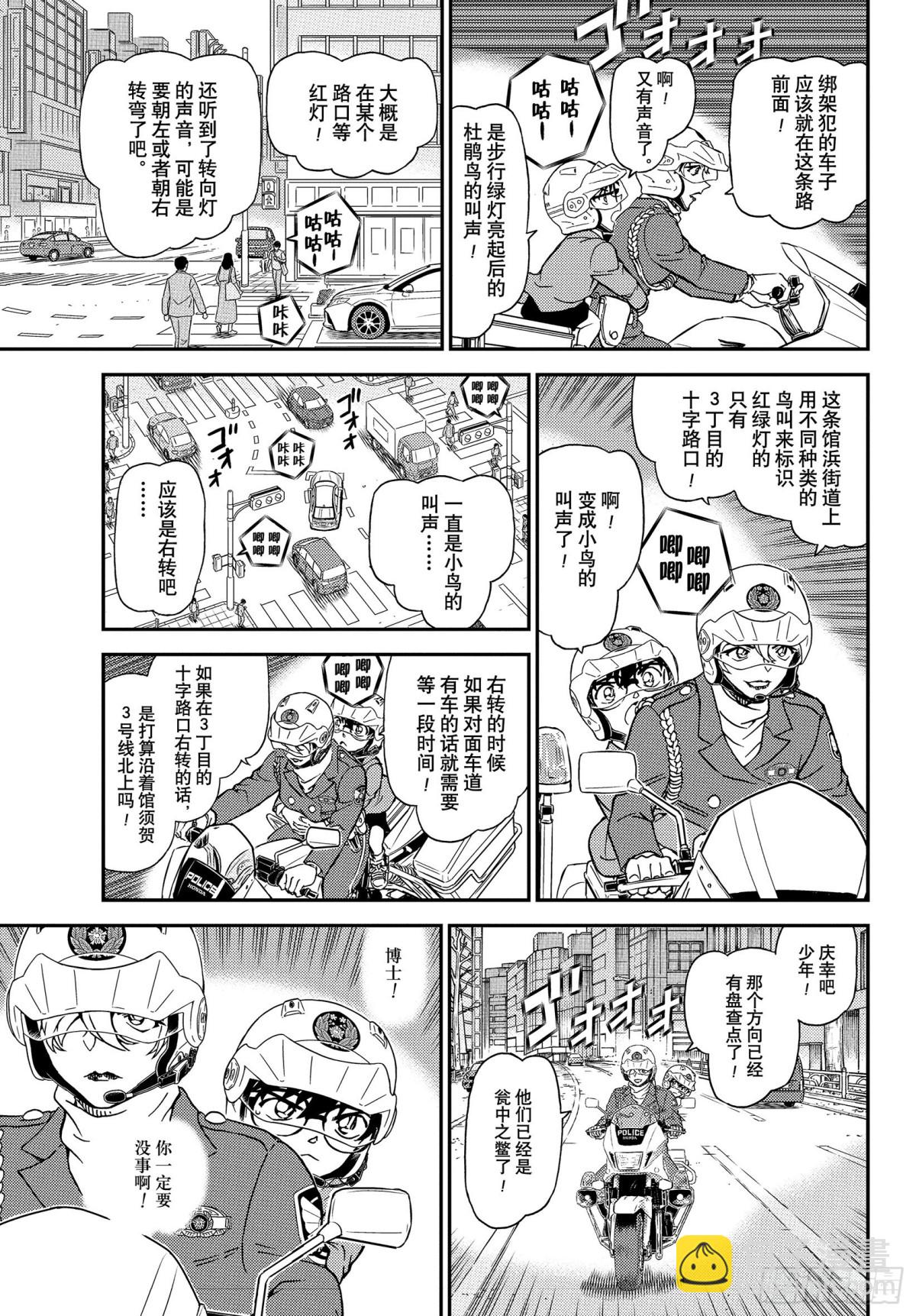 🍟名侦探柯南 FILE.1074 风之追踪 第13页