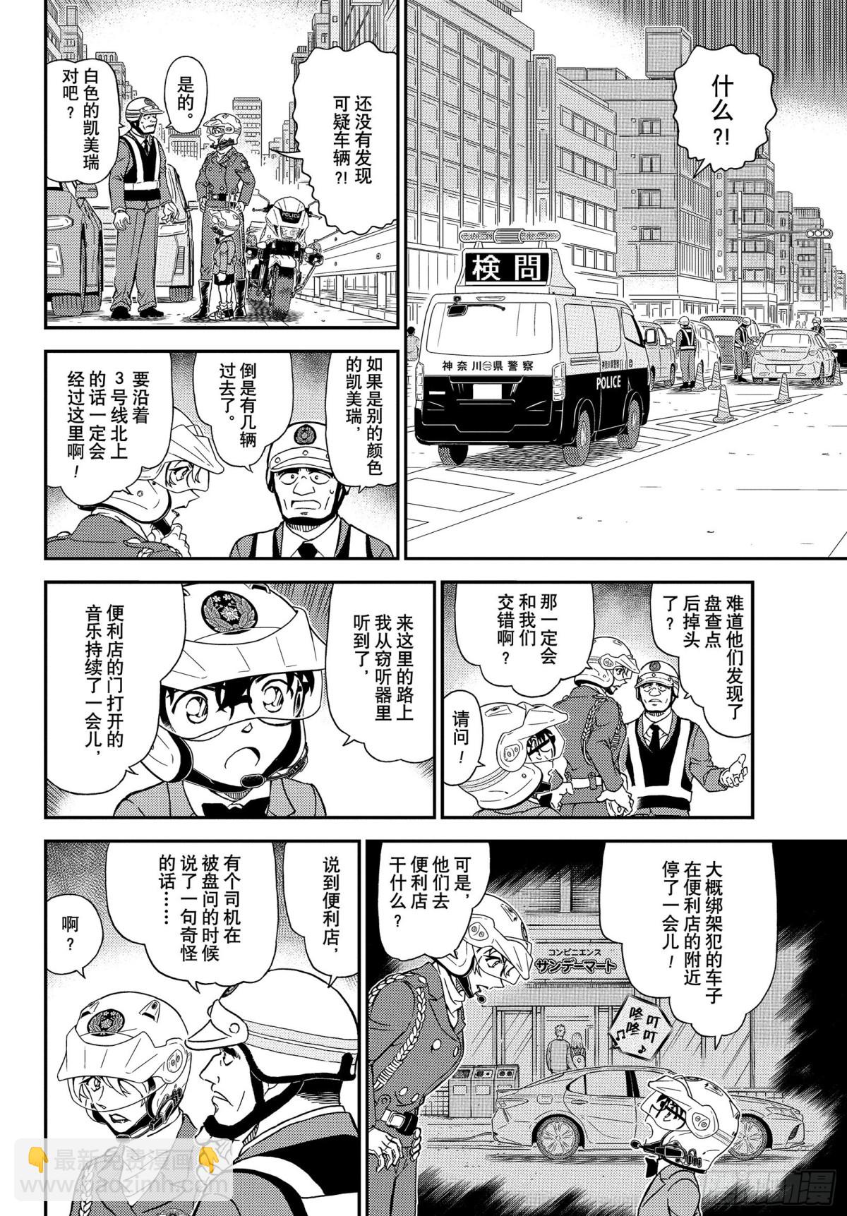 🍟名侦探柯南 FILE.1074 风之追踪 第14页
