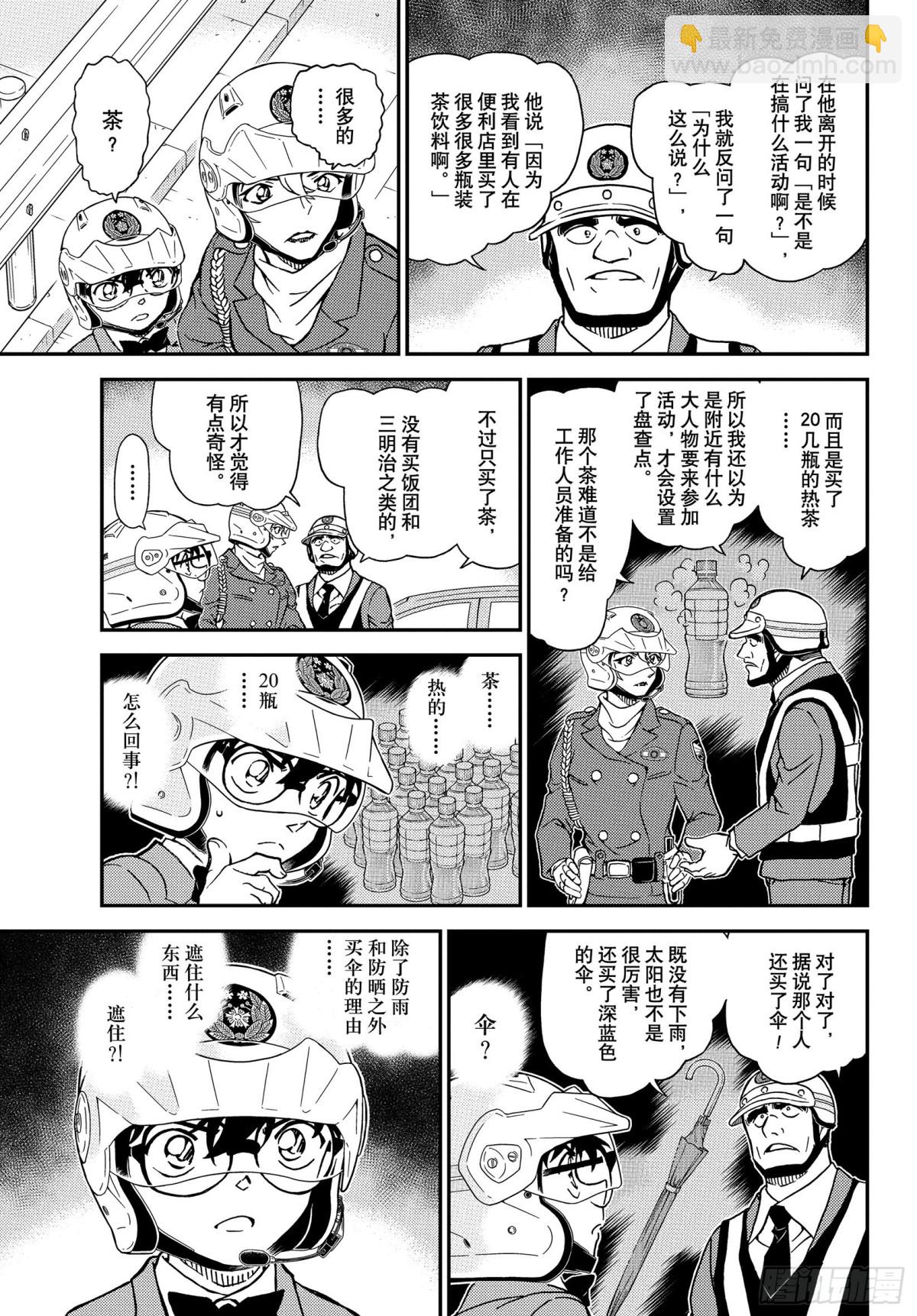 🍟名侦探柯南 FILE.1074 风之追踪 第15页