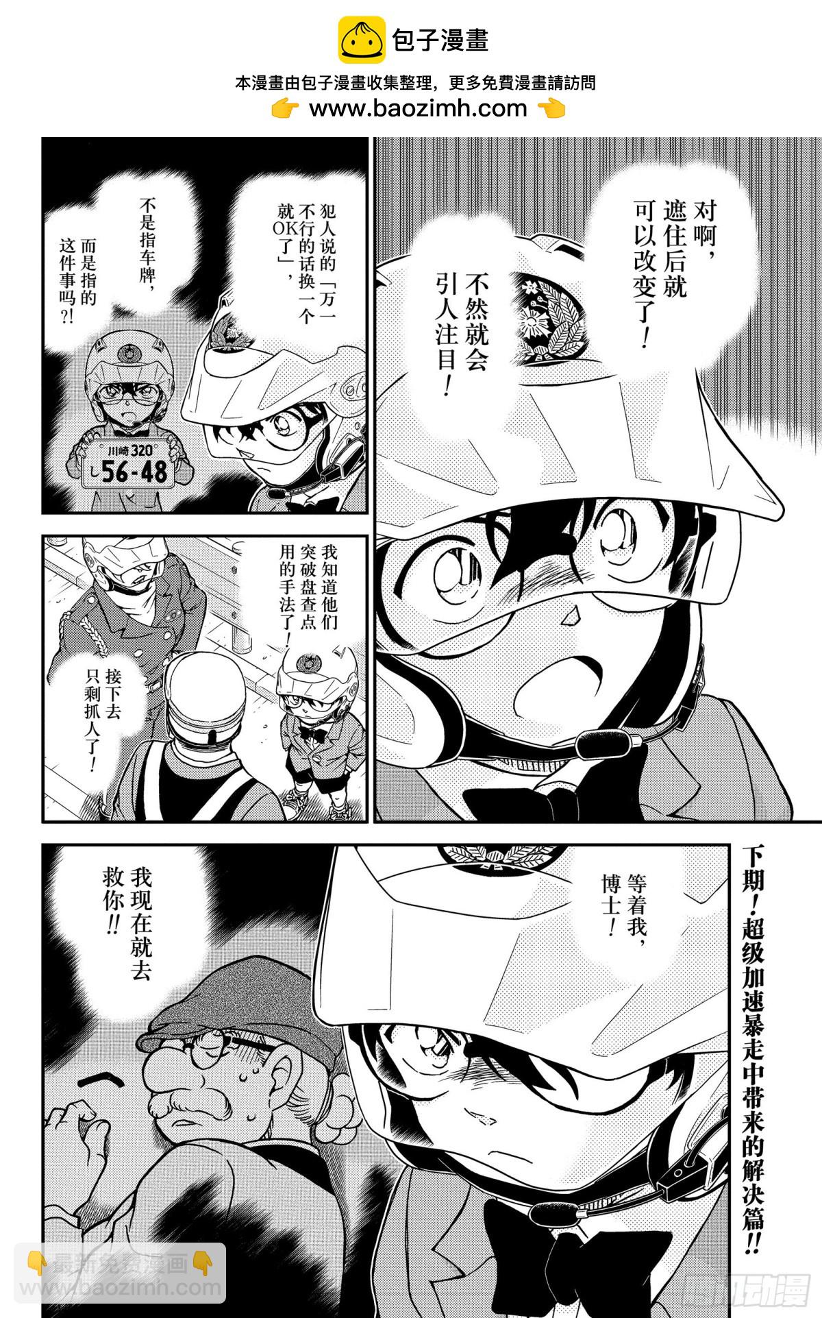 🍟名侦探柯南 FILE.1074 风之追踪 第16页