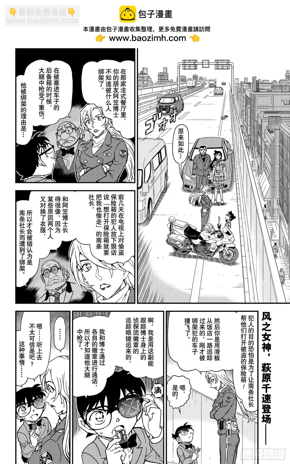 🍟名侦探柯南 FILE.1074 风之追踪 第2页
