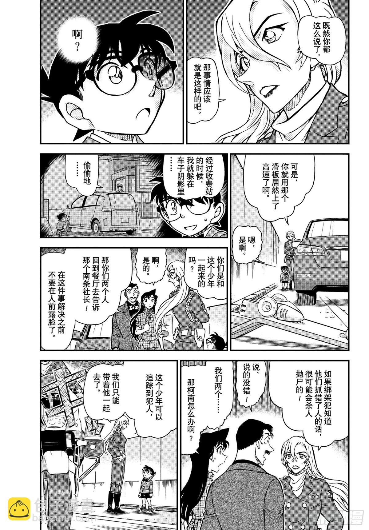 🍟名侦探柯南 FILE.1074 风之追踪 第3页