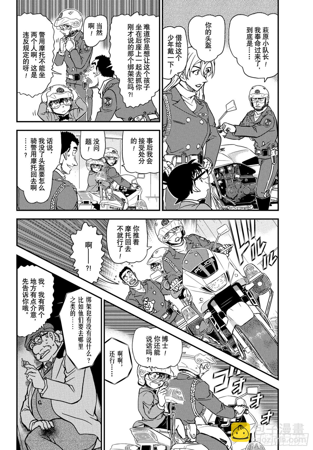 🍟名侦探柯南 FILE.1074 风之追踪 第4页