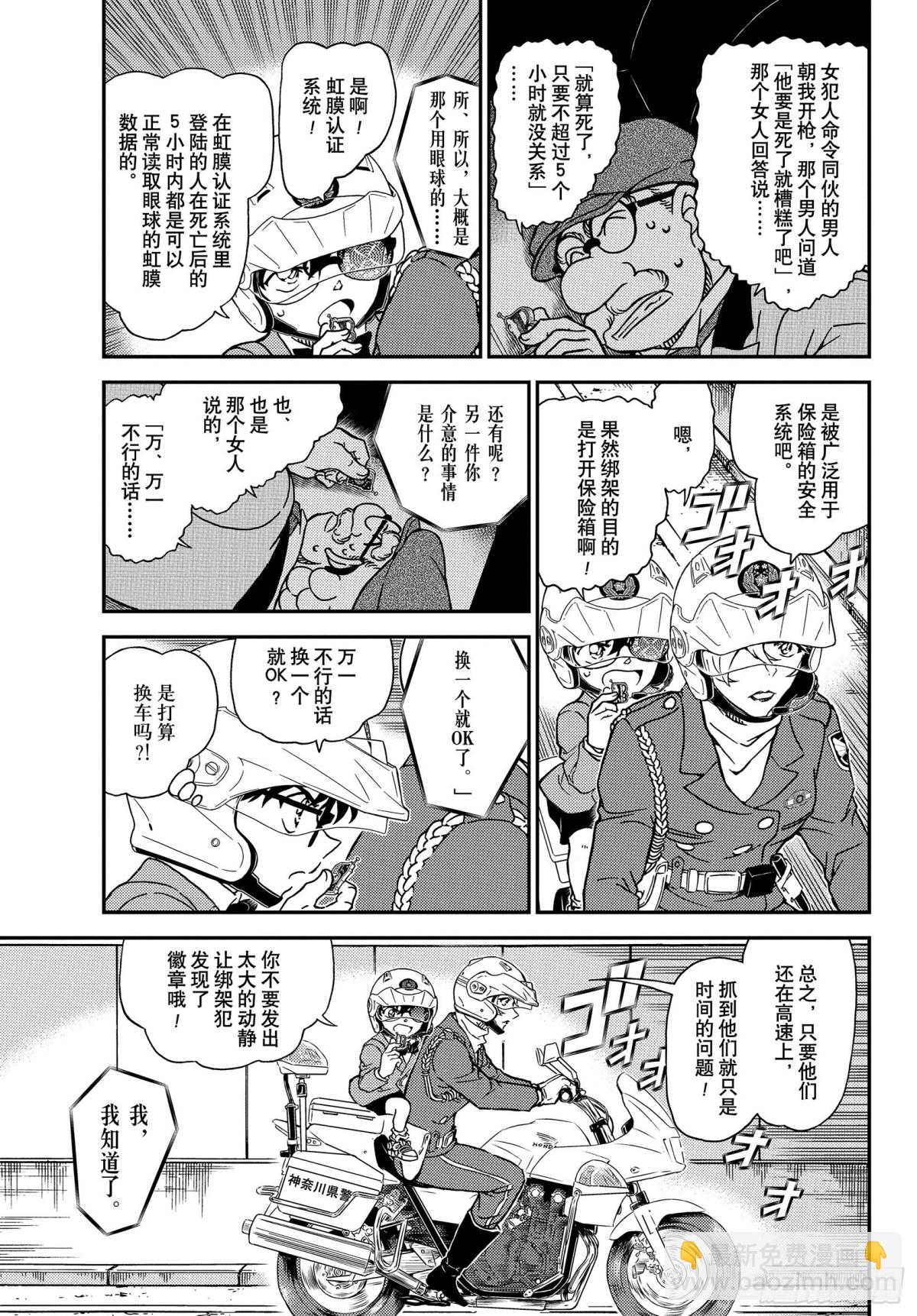 🍟名侦探柯南 FILE.1074 风之追踪 第5页