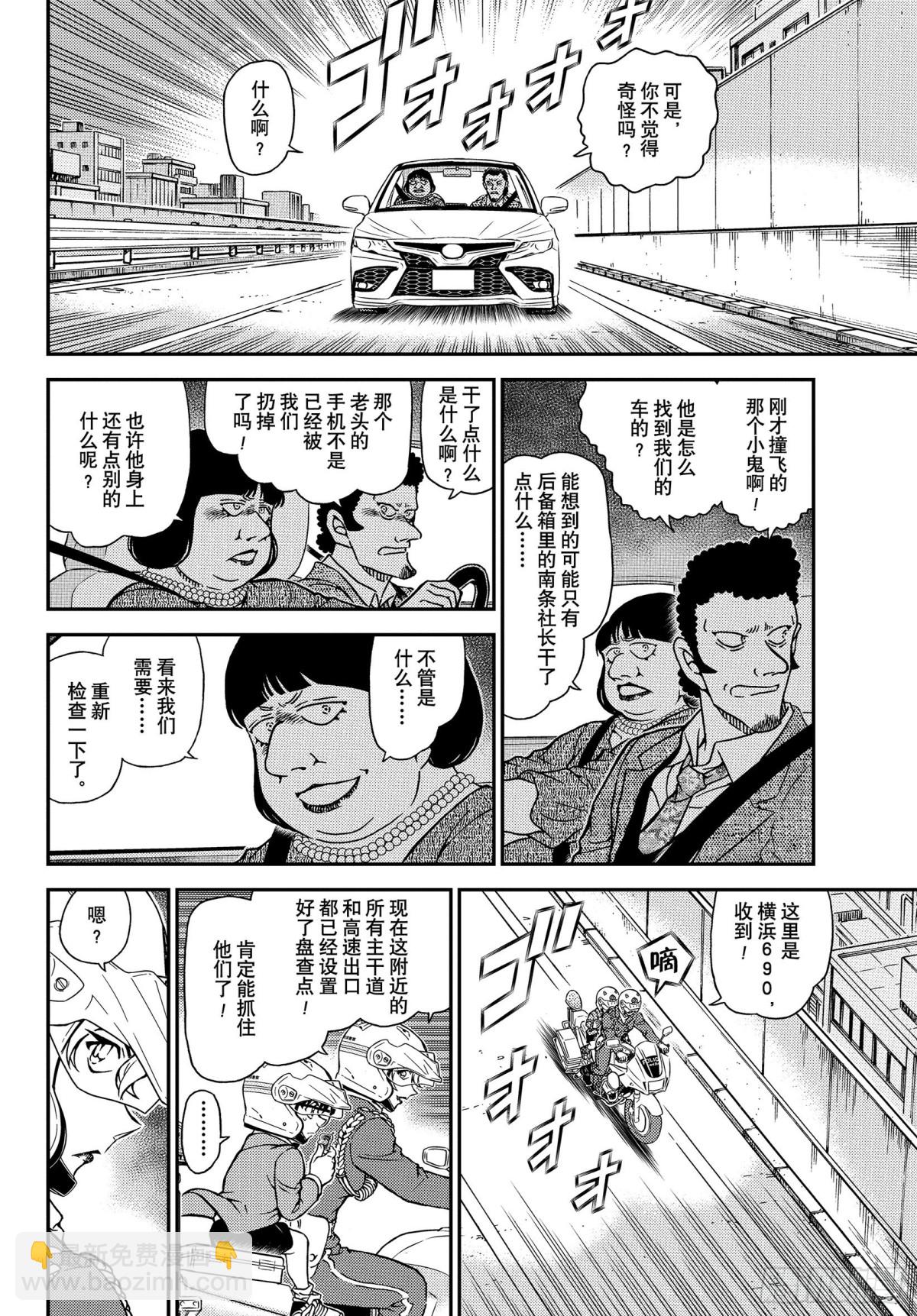 🍟名侦探柯南 FILE.1074 风之追踪 第6页