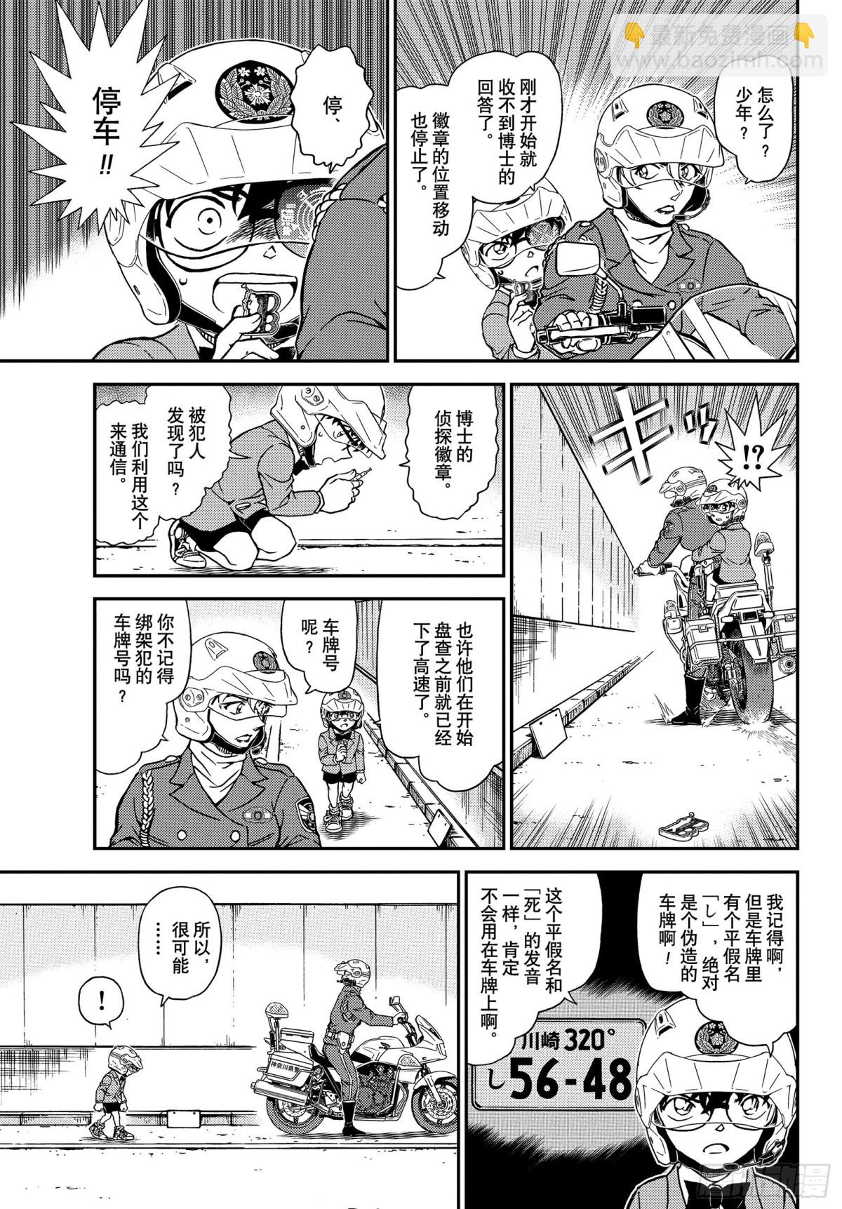 🍟名侦探柯南 FILE.1074 风之追踪 第7页