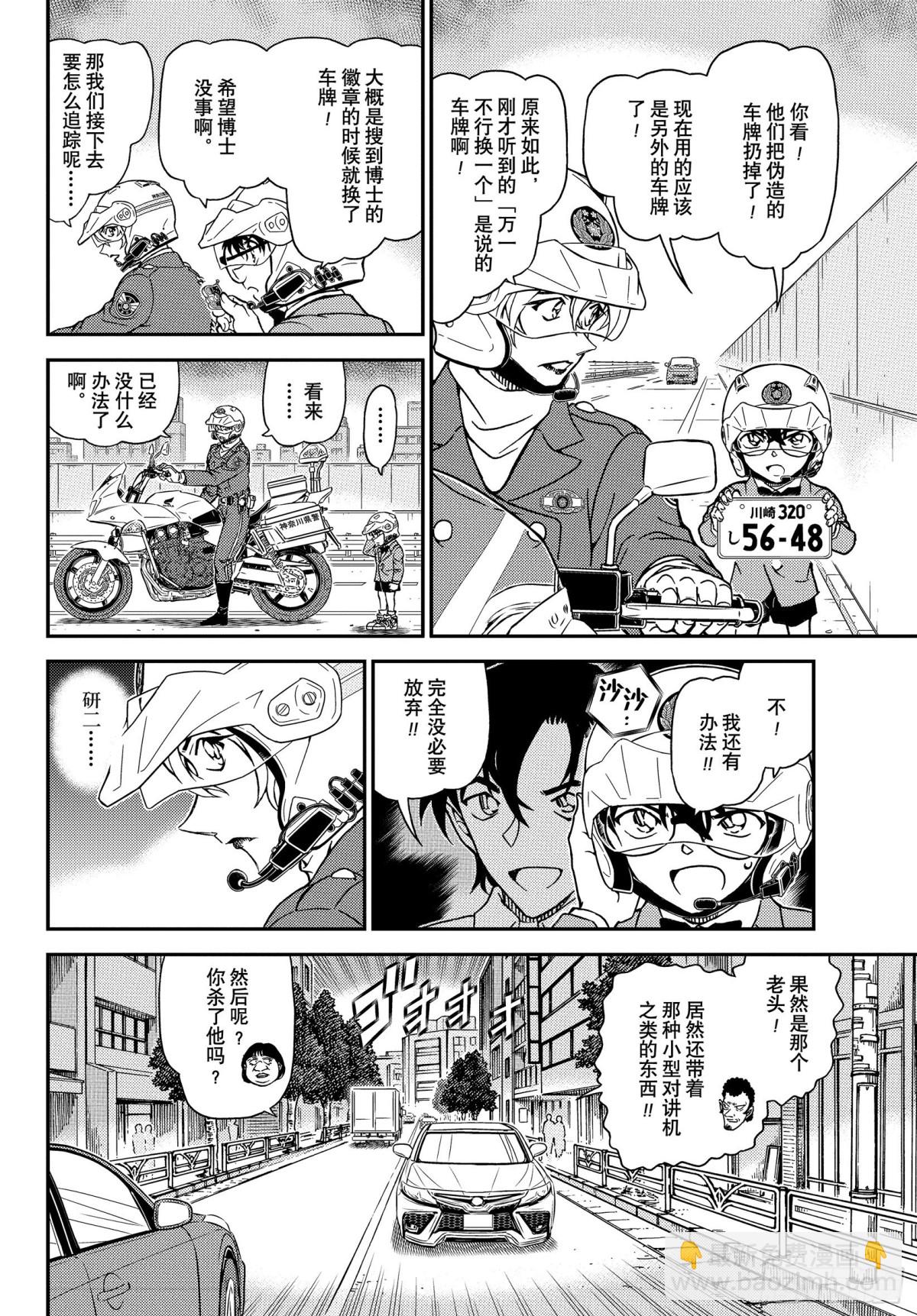 🍟名侦探柯南 FILE.1074 风之追踪 第8页