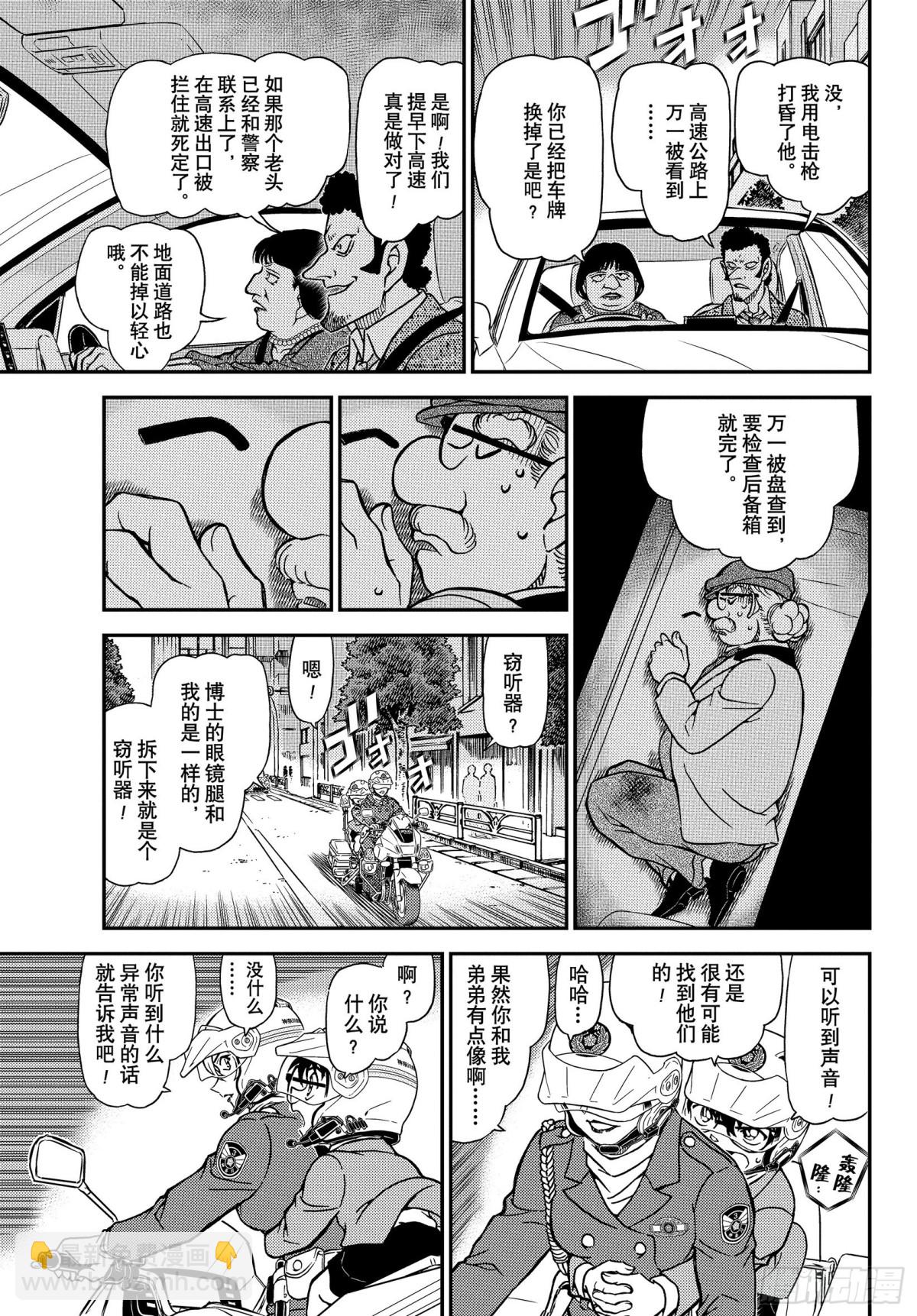 🍟名侦探柯南 FILE.1074 风之追踪 第9页