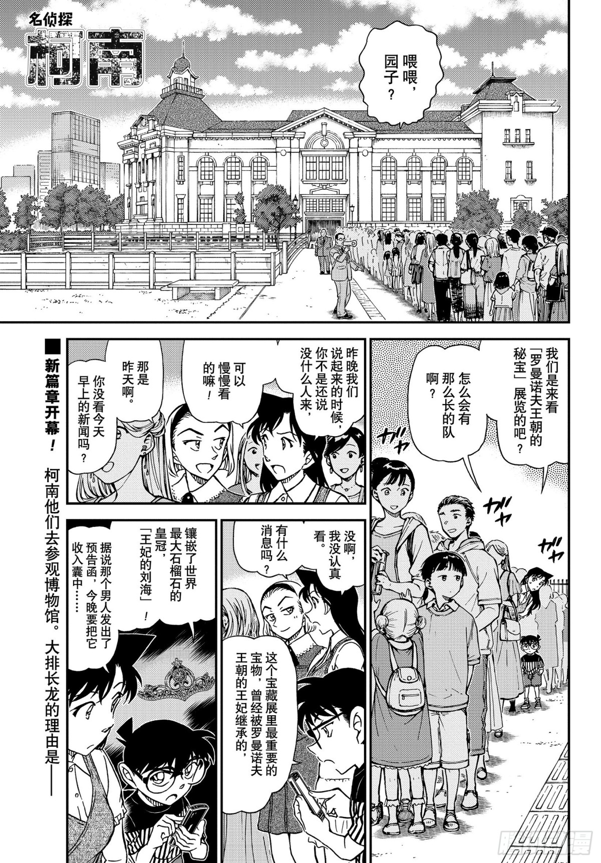 🍟名侦探柯南 FILE.1076 挑衅 第1页
