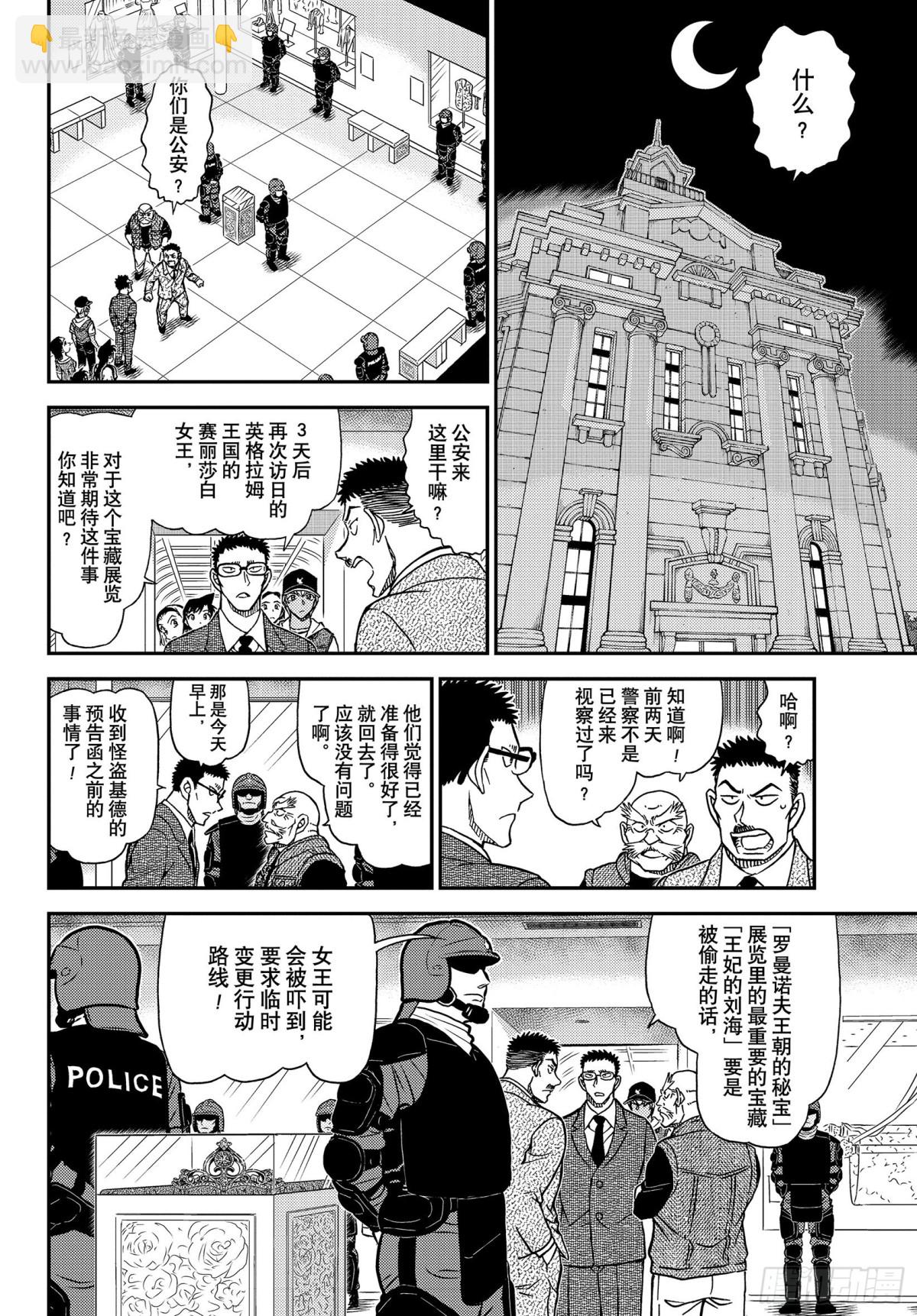 🍟名侦探柯南 FILE.1076 挑衅 第10页