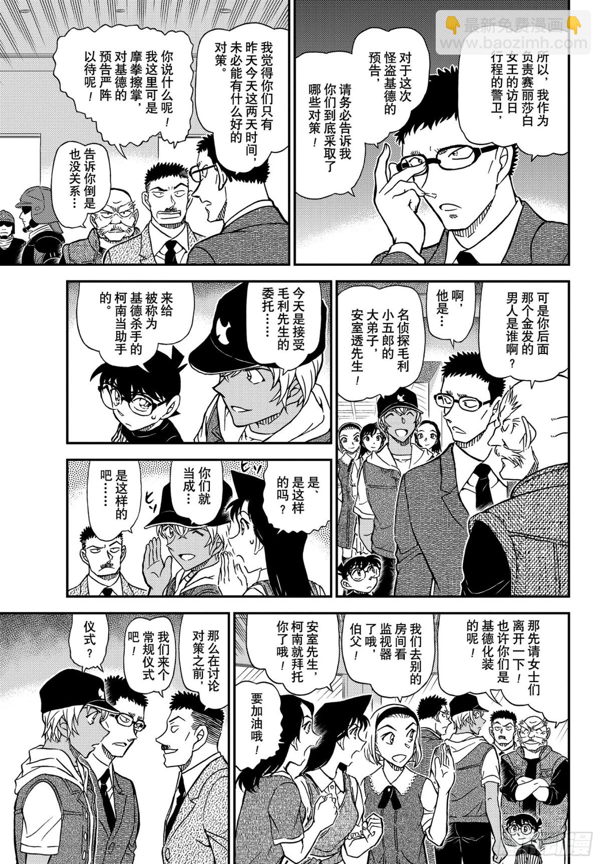 🍟名侦探柯南 FILE.1076 挑衅 第11页