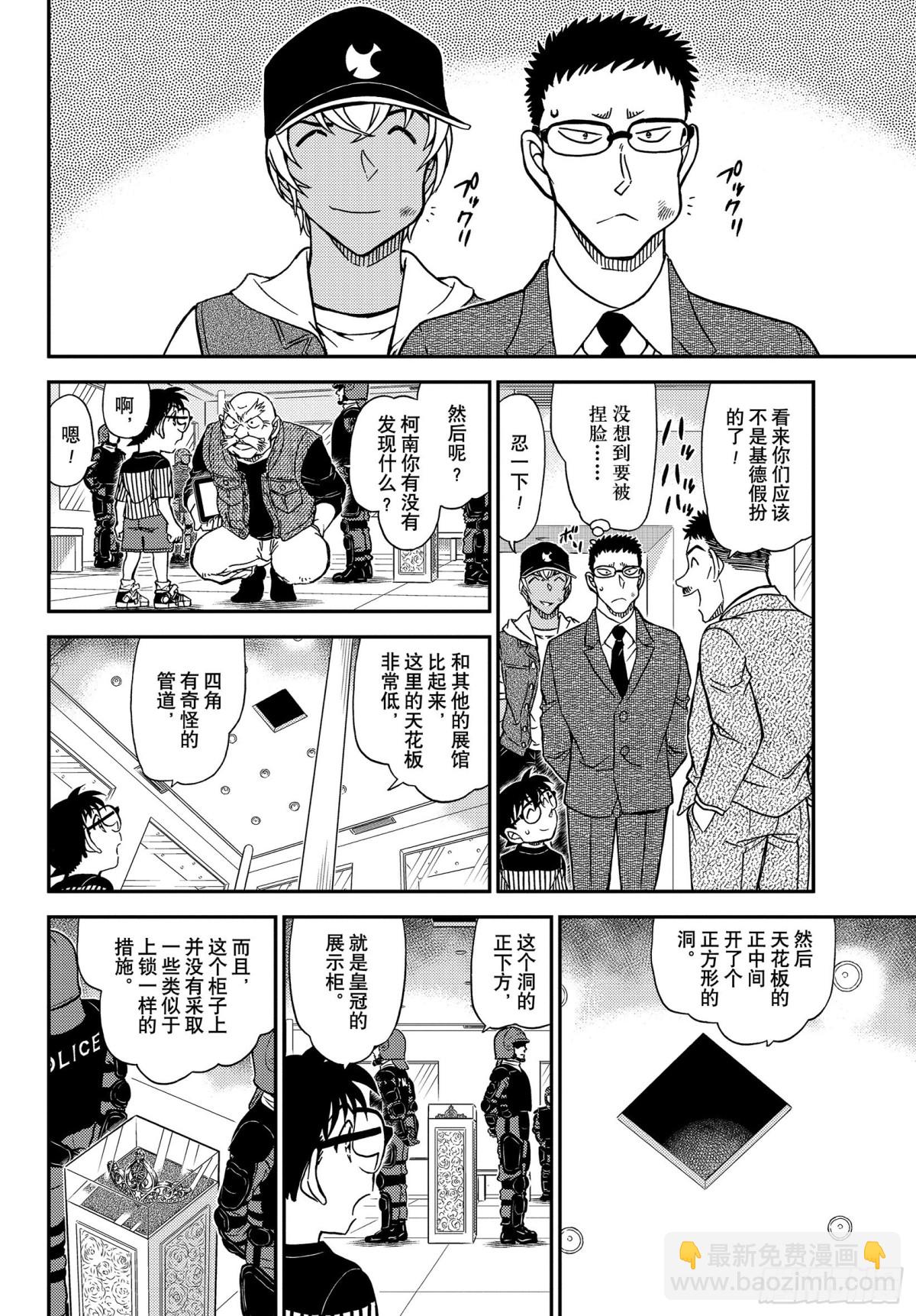 🍟名侦探柯南 FILE.1076 挑衅 第12页