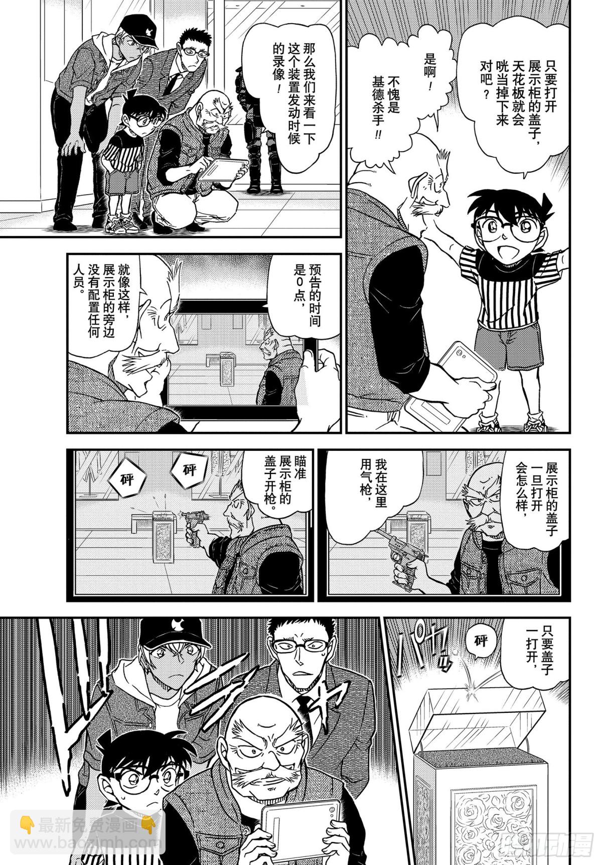 🍟名侦探柯南 FILE.1076 挑衅 第13页