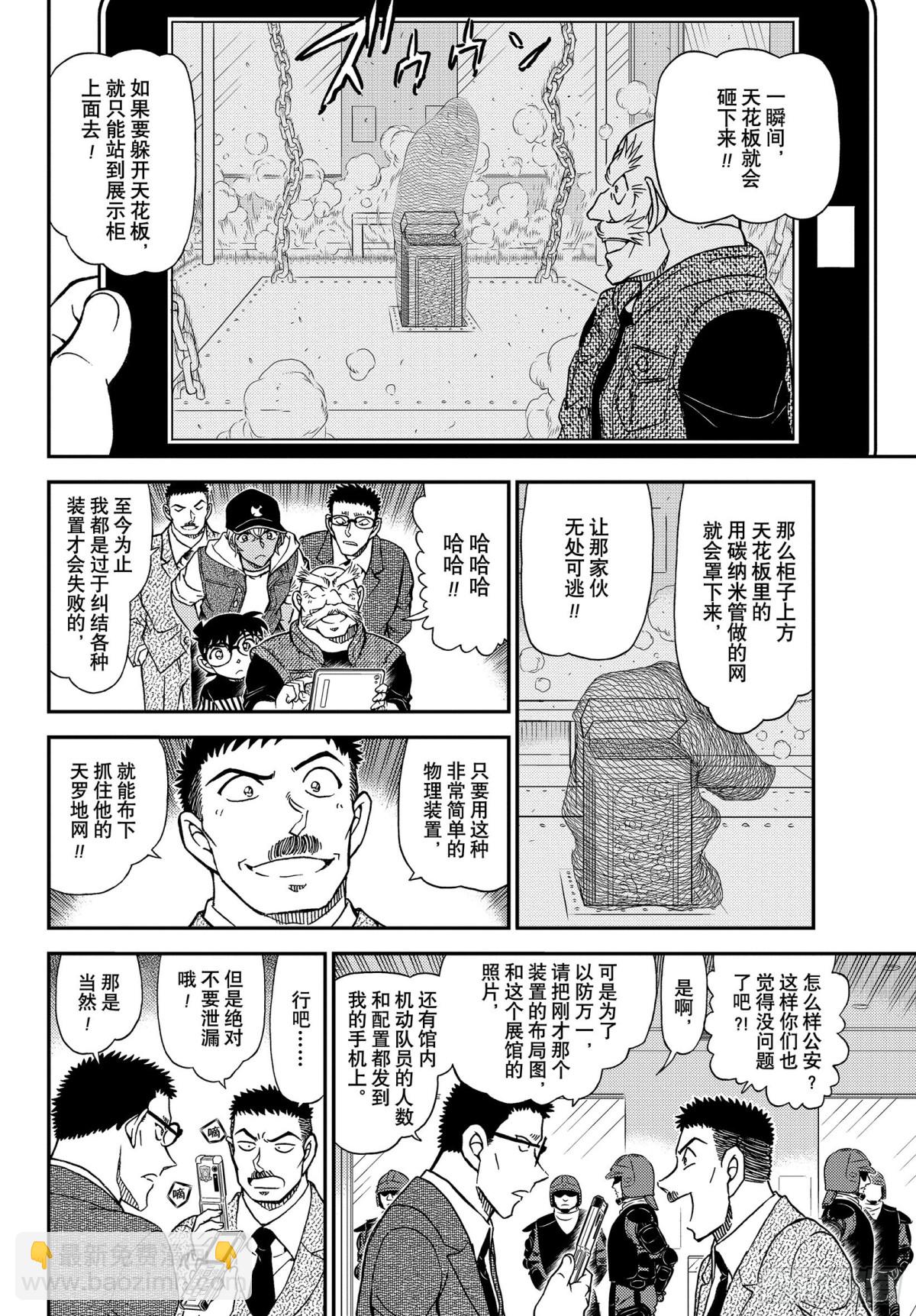 🍟名侦探柯南 FILE.1076 挑衅 第14页