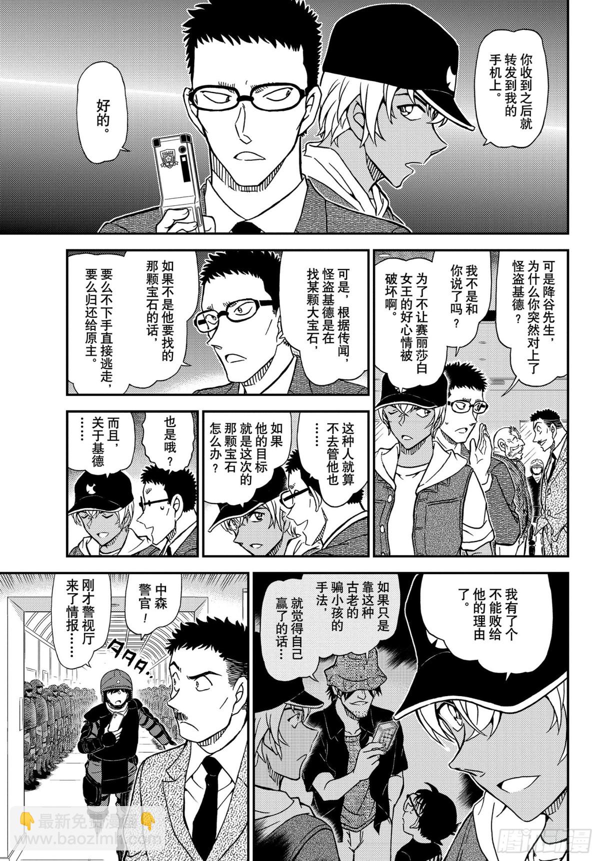 🍟名侦探柯南 FILE.1076 挑衅 第15页