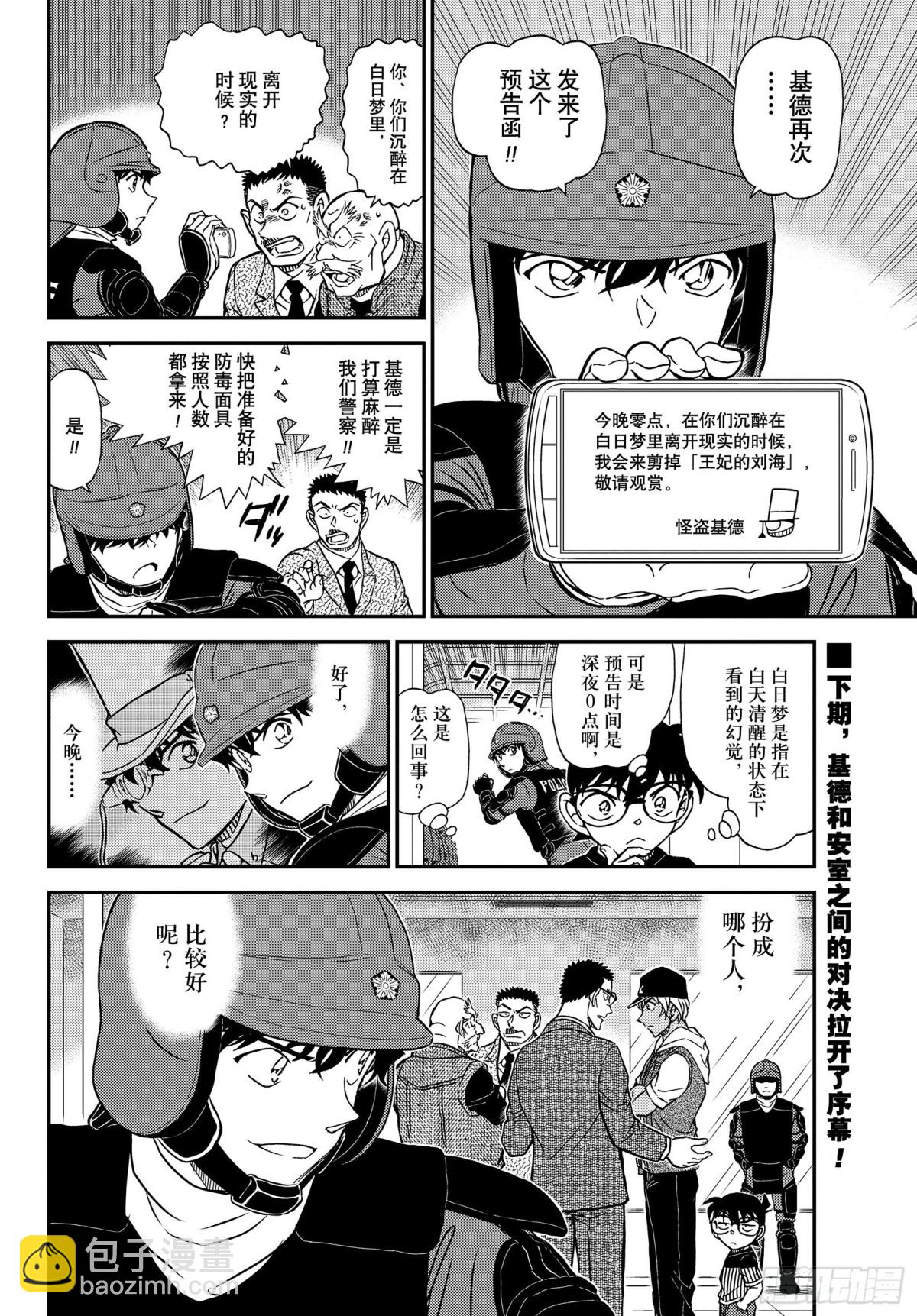 🍟名侦探柯南 FILE.1076 挑衅 第16页