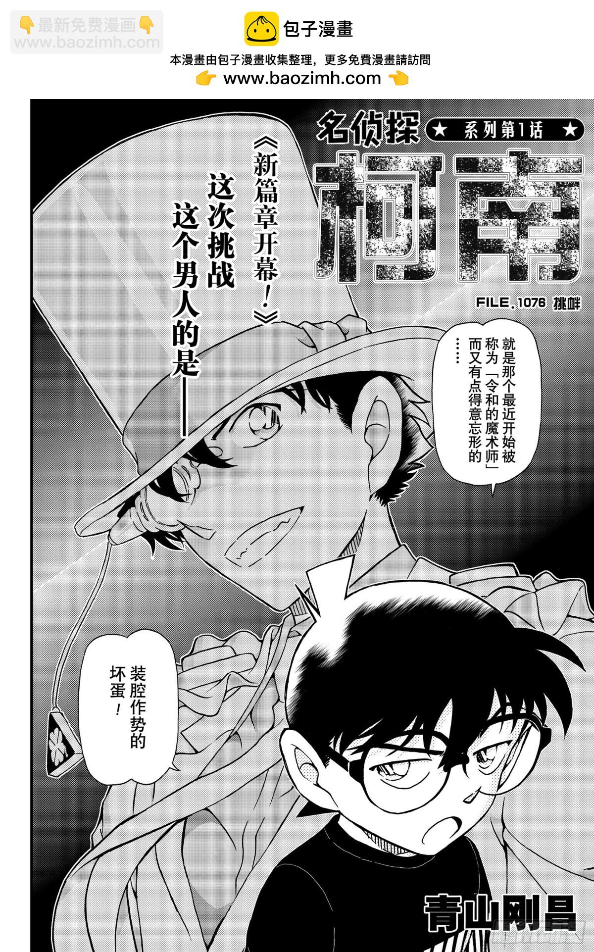 🍟名侦探柯南 FILE.1076 挑衅 第2页