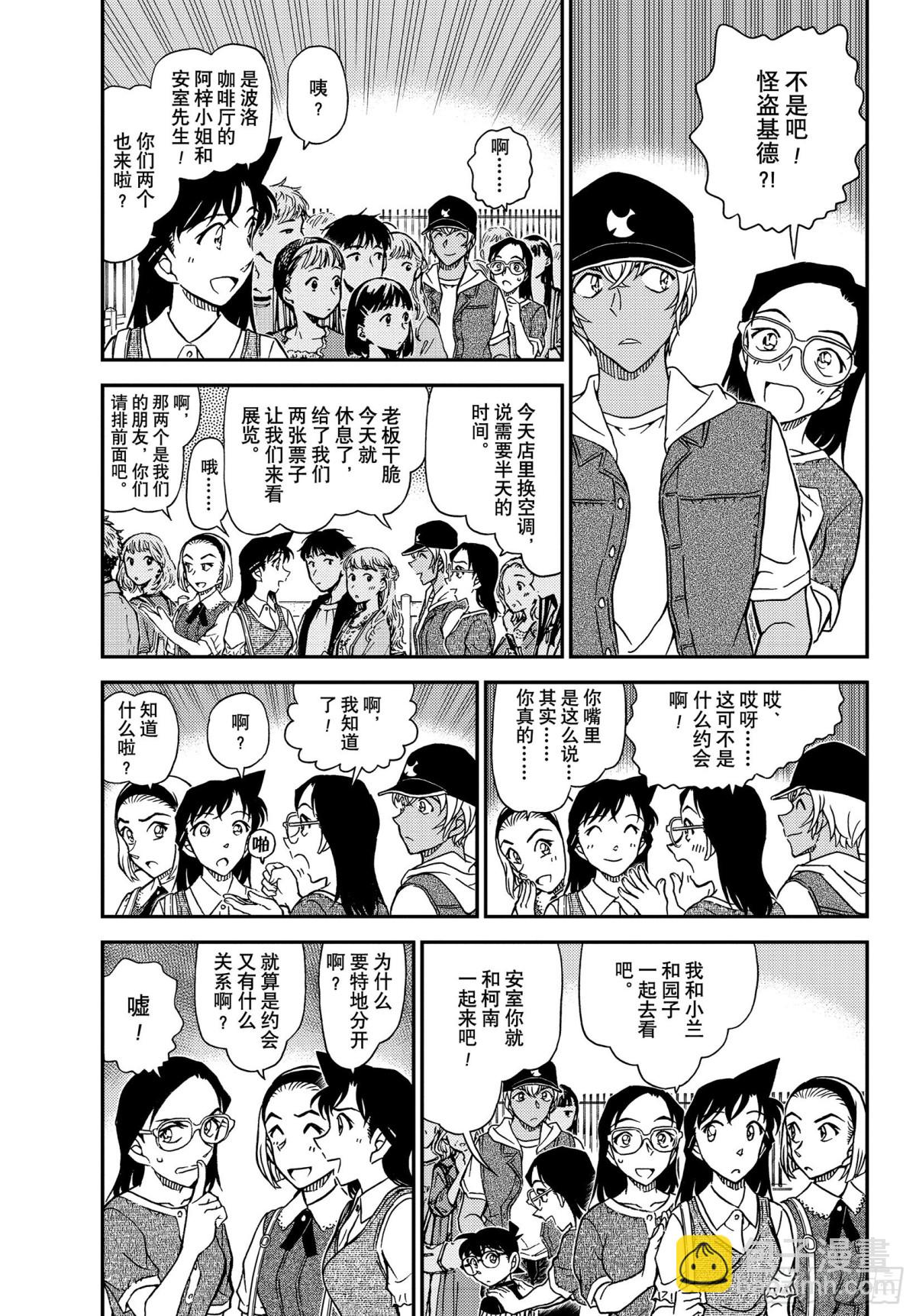 🍟名侦探柯南 FILE.1076 挑衅 第3页