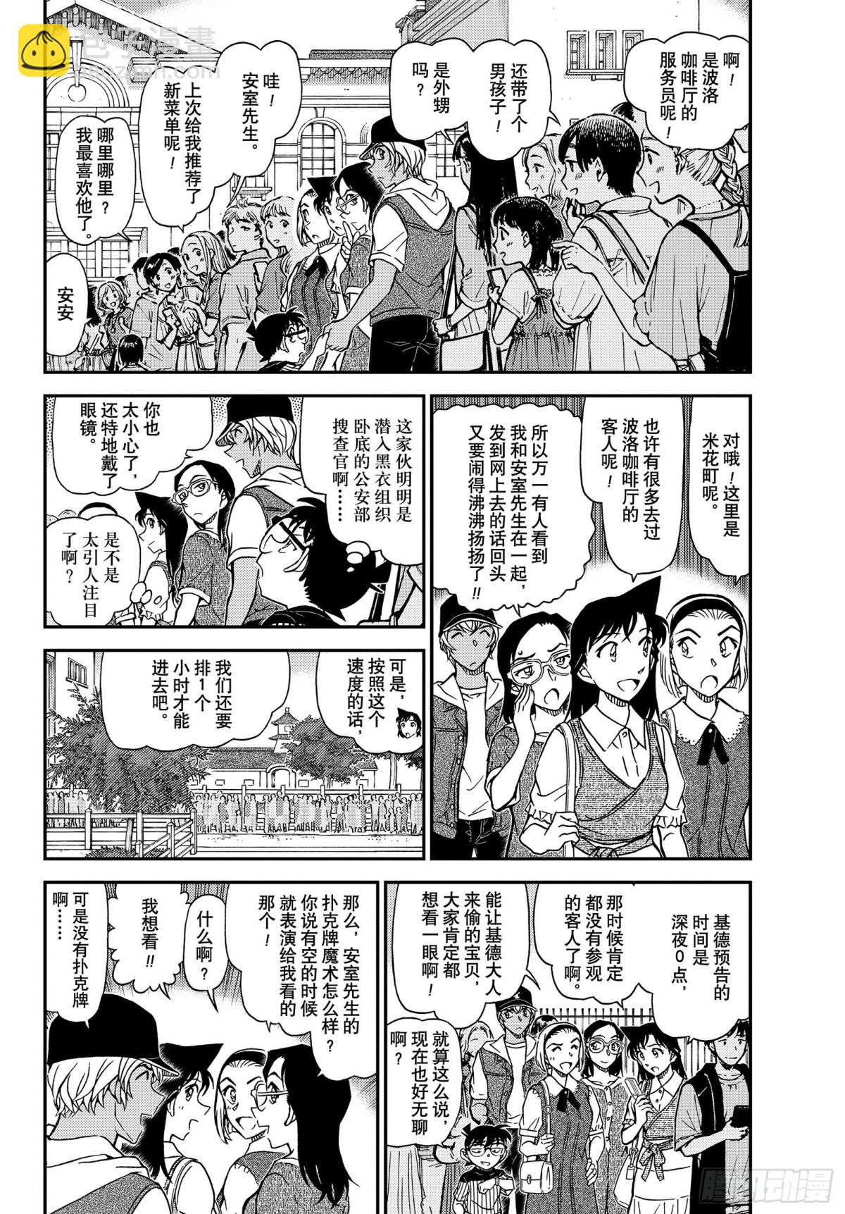 🍟名侦探柯南 FILE.1076 挑衅 第4页