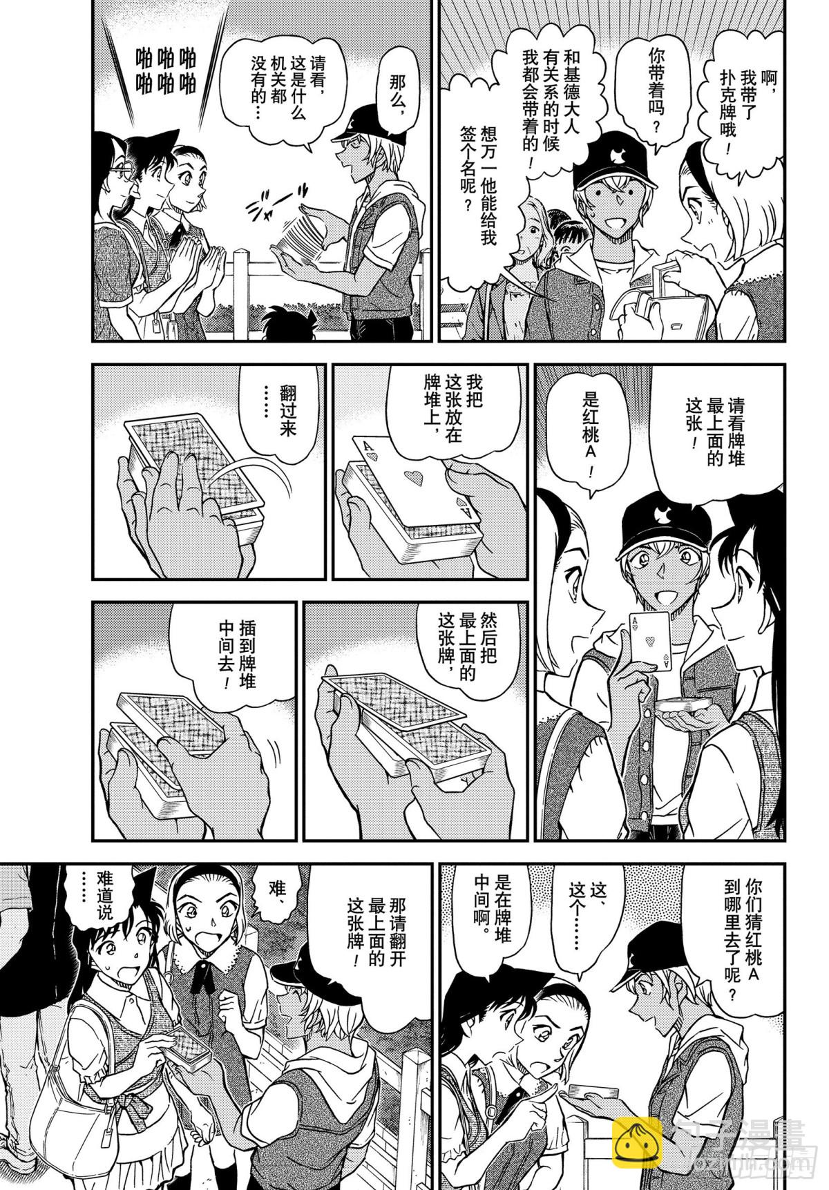 🍟名侦探柯南 FILE.1076 挑衅 第5页