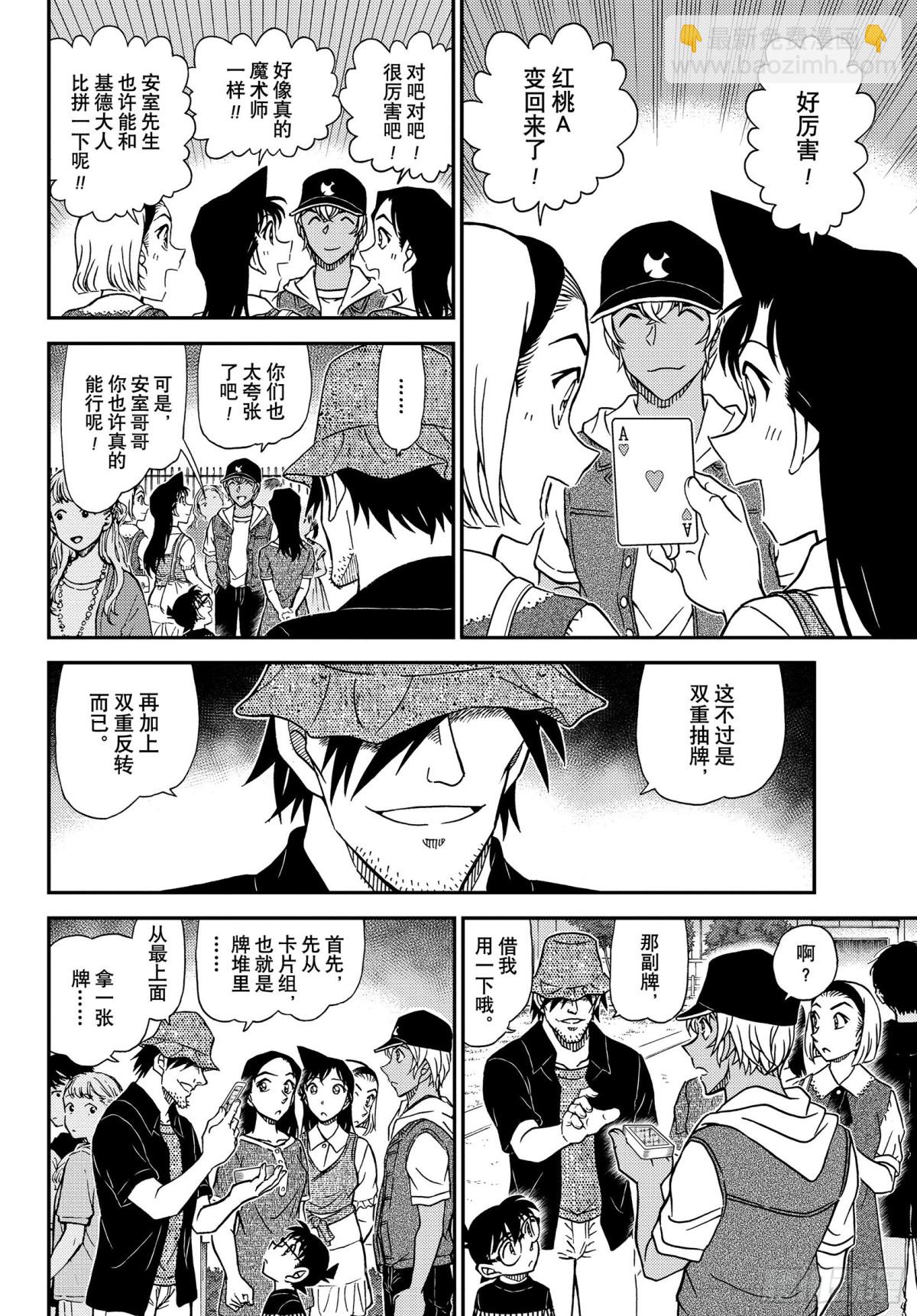 🍟名侦探柯南 FILE.1076 挑衅 第6页