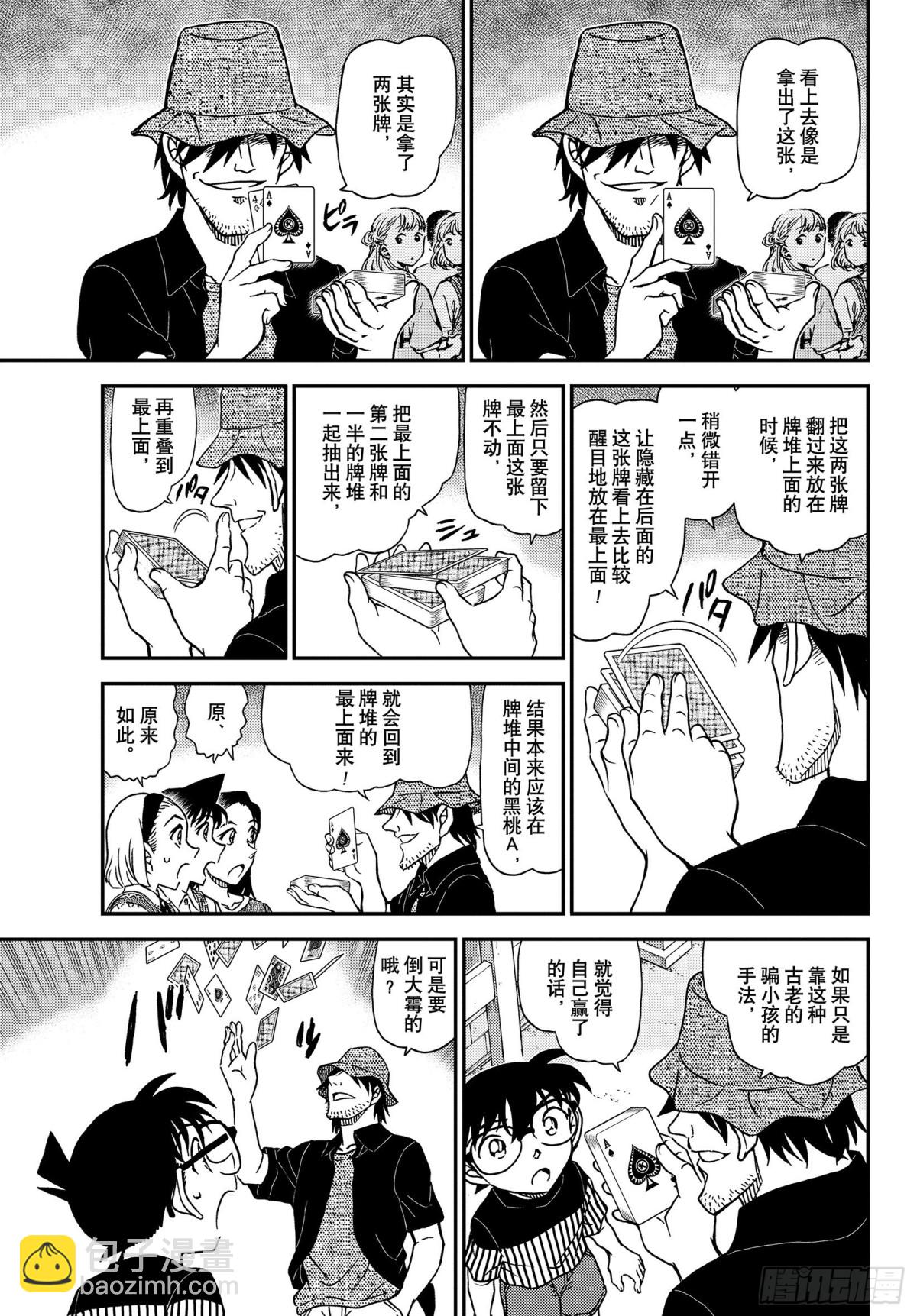 🍟名侦探柯南 FILE.1076 挑衅 第7页