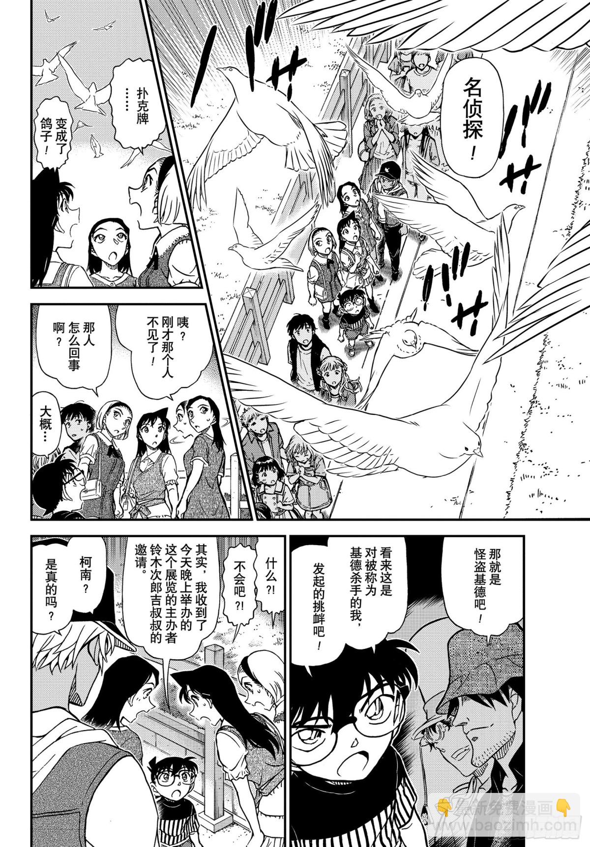 🍟名侦探柯南 FILE.1076 挑衅 第8页