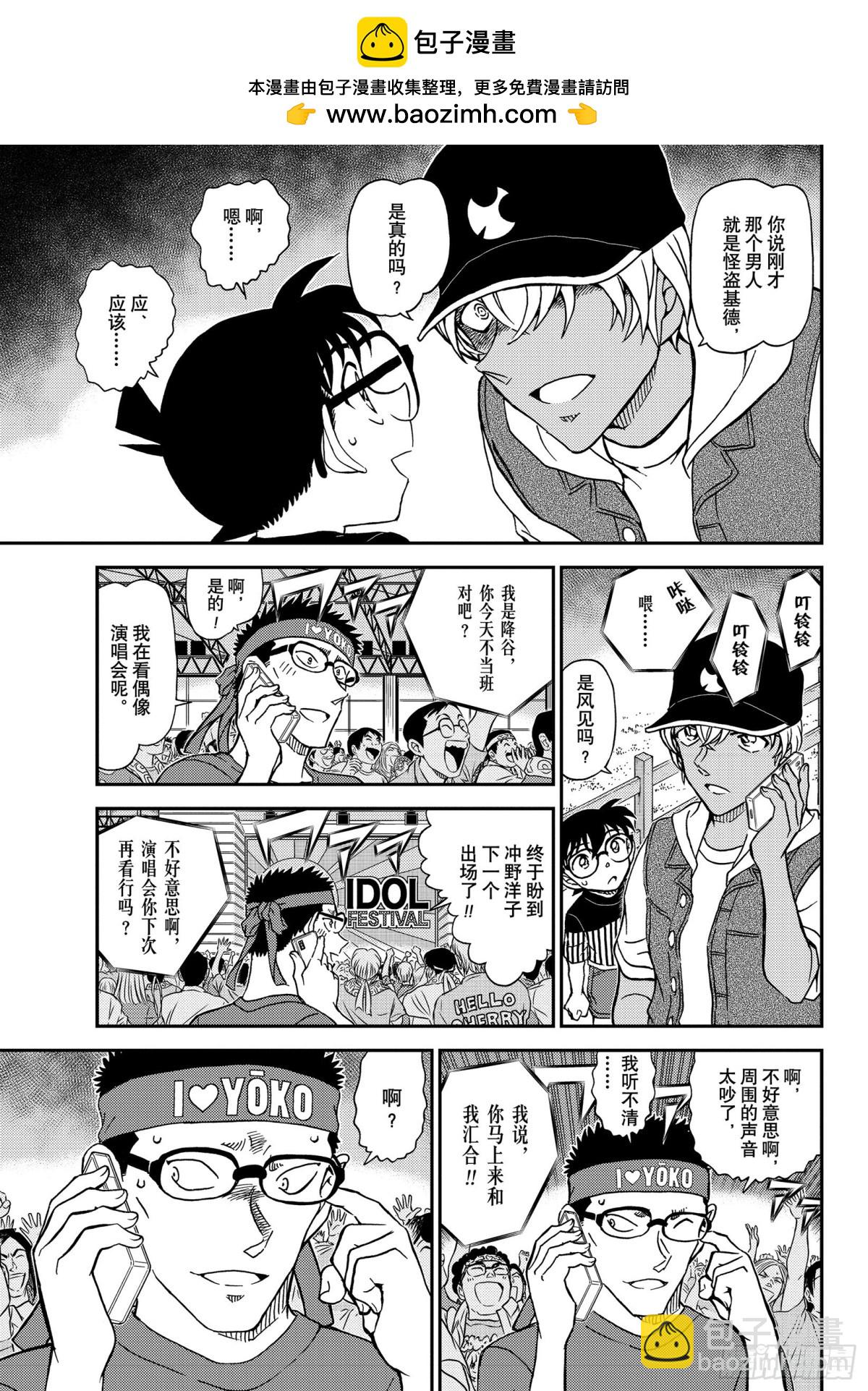 🍟名侦探柯南 FILE.1076 挑衅 第9页