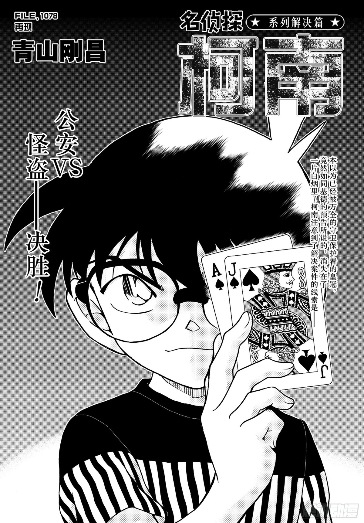 🍟名侦探柯南 FILE.1078 再现 第1页