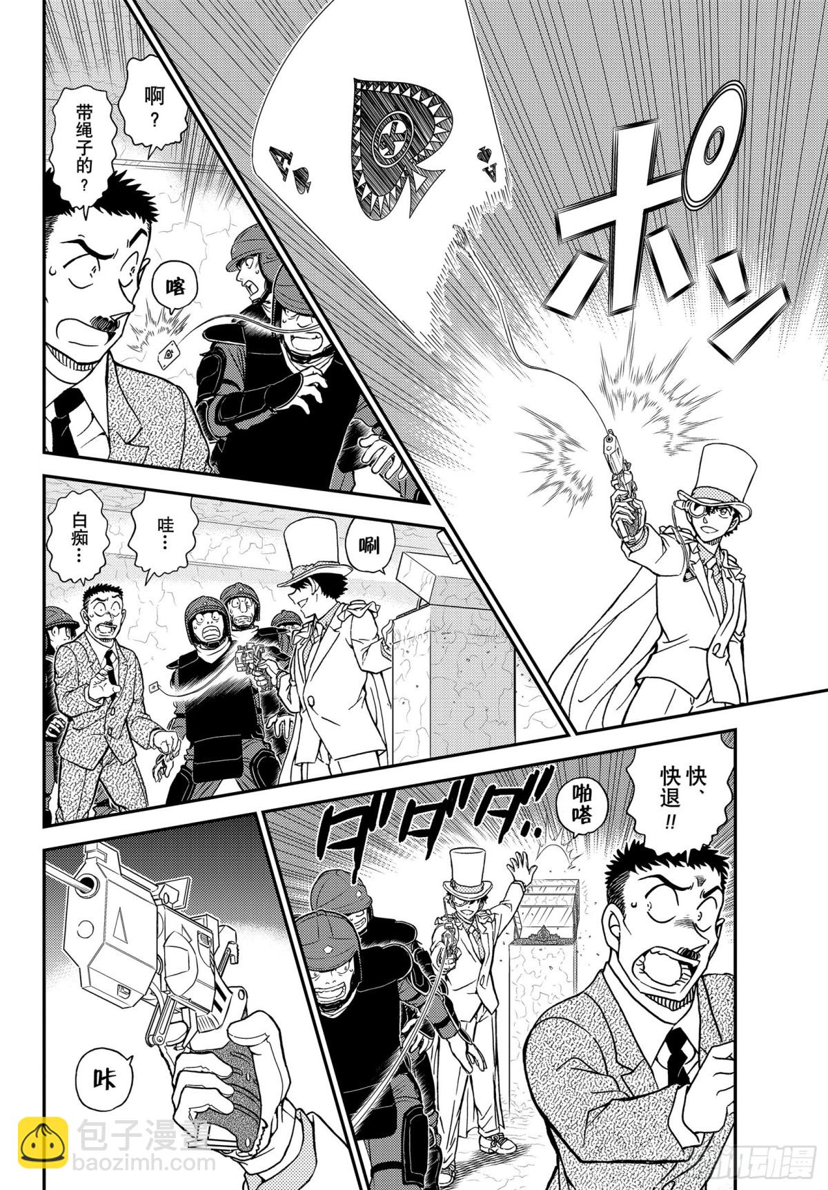 🍟名侦探柯南 FILE.1078 再现 第10页