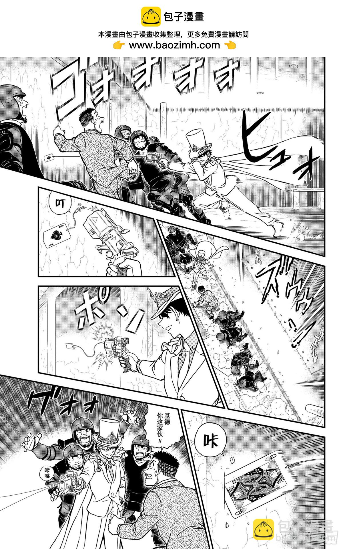 🍟名侦探柯南 FILE.1078 再现 第11页