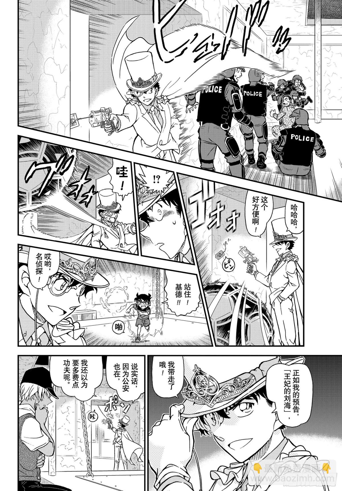 🍟名侦探柯南 FILE.1078 再现 第12页