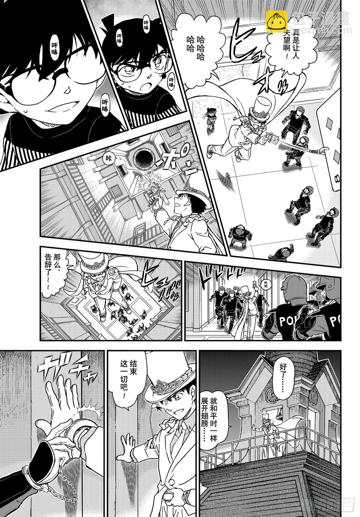 🍟名侦探柯南 FILE.1078 再现 第13页