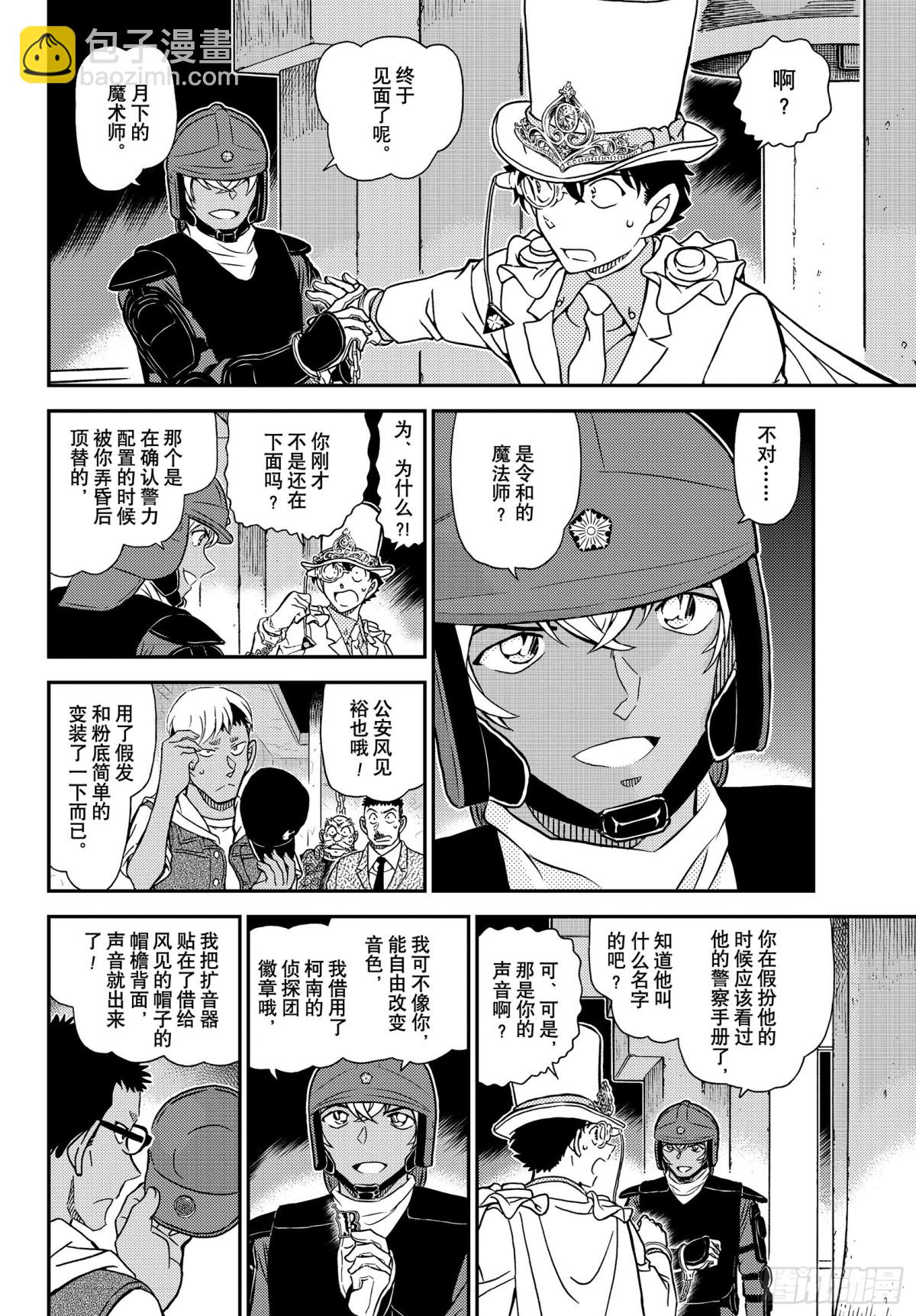 🍟名侦探柯南 FILE.1078 再现 第14页