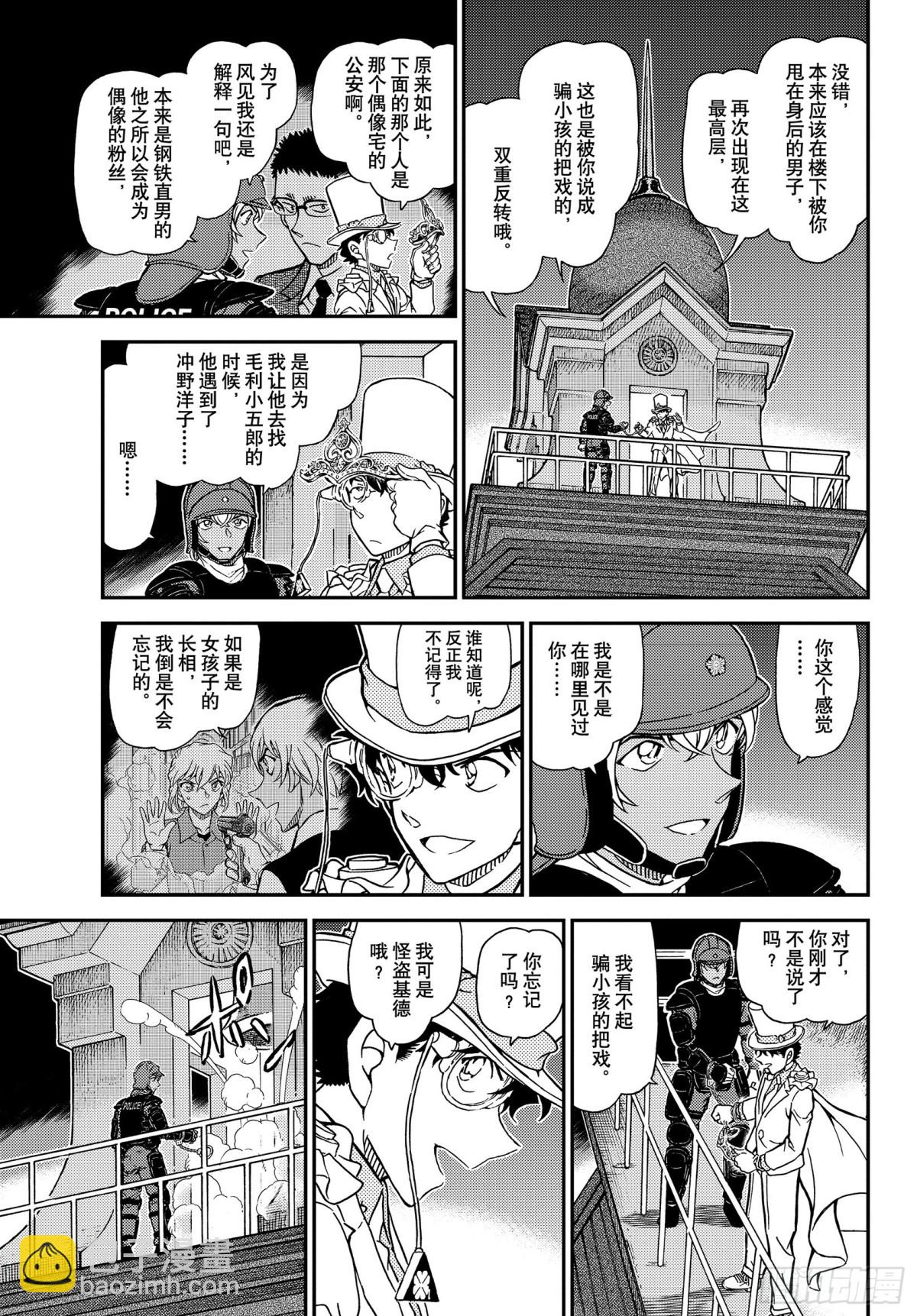 🍟名侦探柯南 FILE.1078 再现 第15页