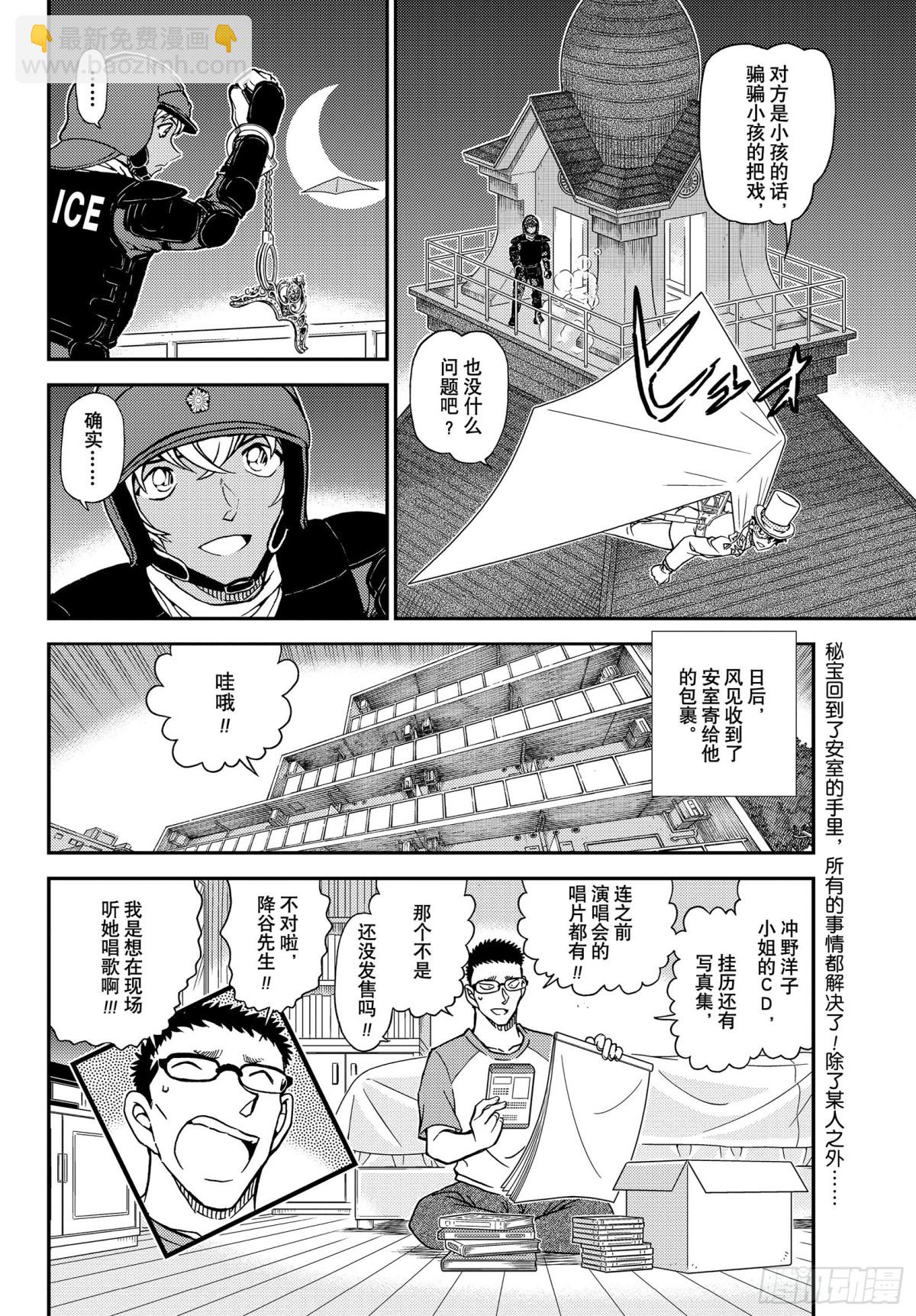 🍟名侦探柯南 FILE.1078 再现 第16页