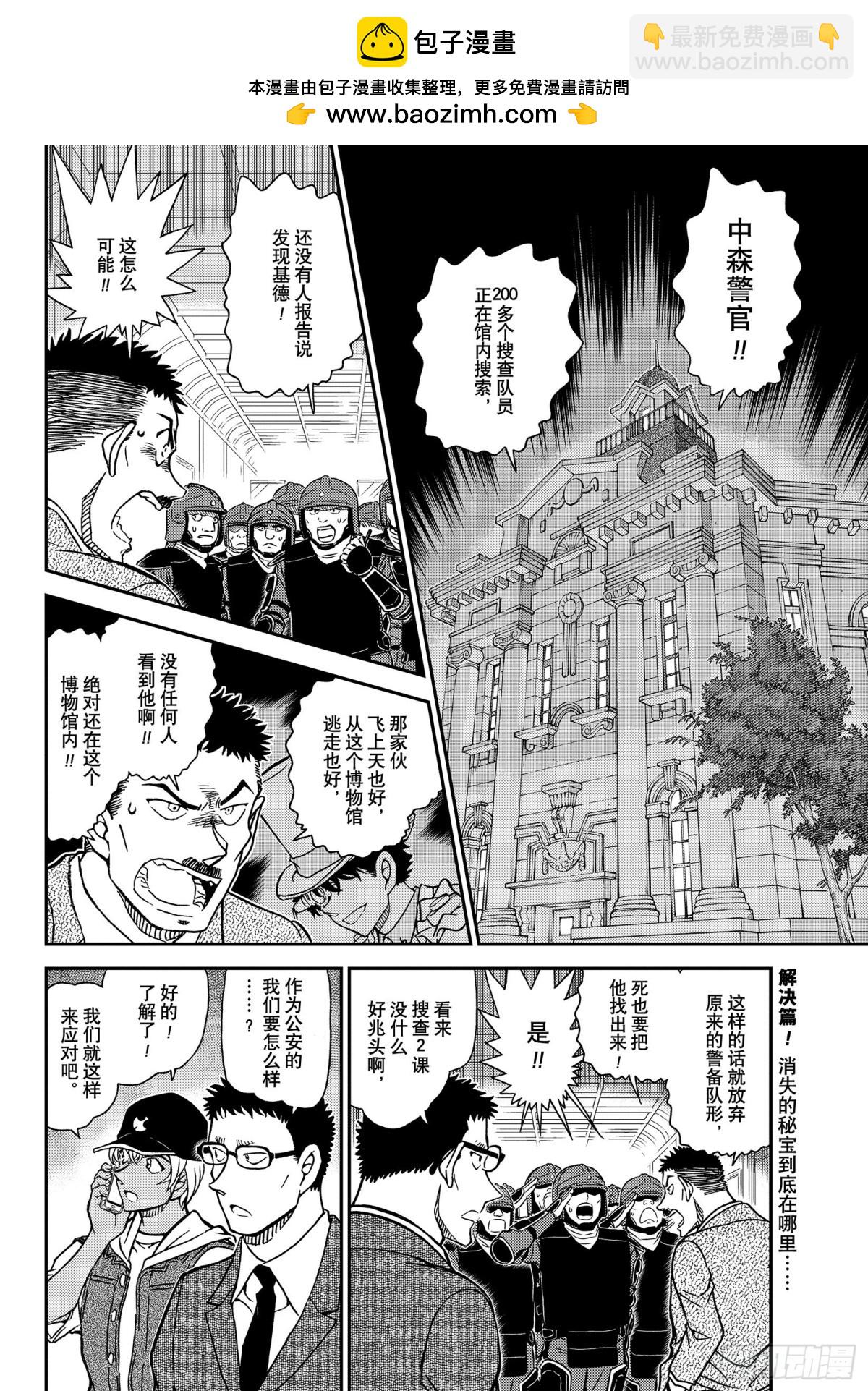 🍟名侦探柯南 FILE.1078 再现 第2页