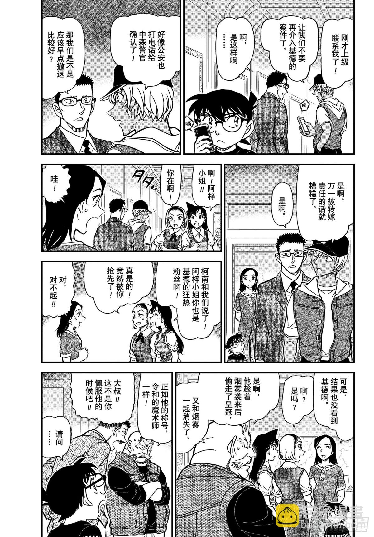 🍟名侦探柯南 FILE.1078 再现 第3页