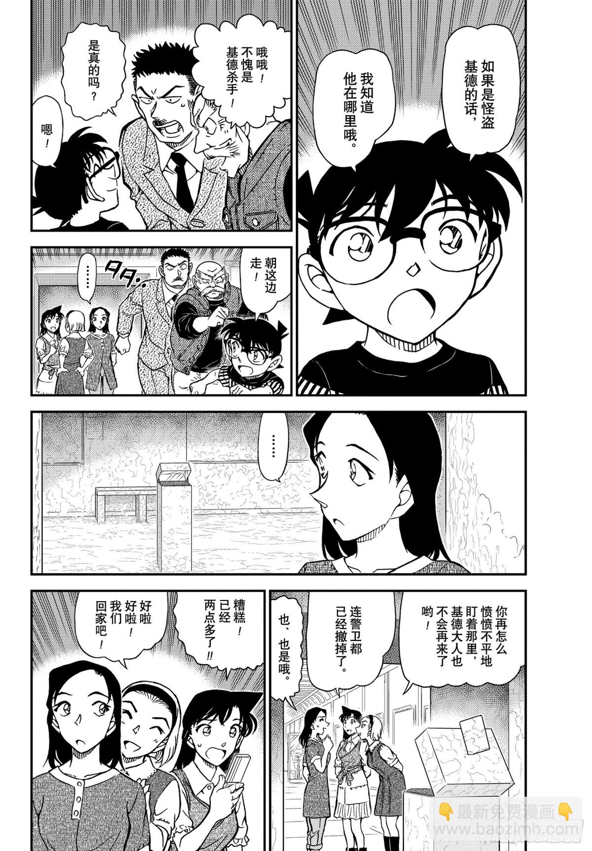 🍟名侦探柯南 FILE.1078 再现 第4页
