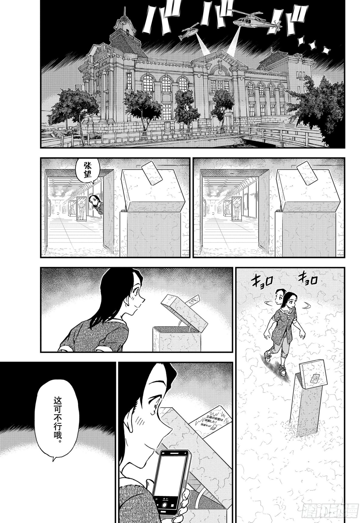 🍟名侦探柯南 FILE.1078 再现 第5页