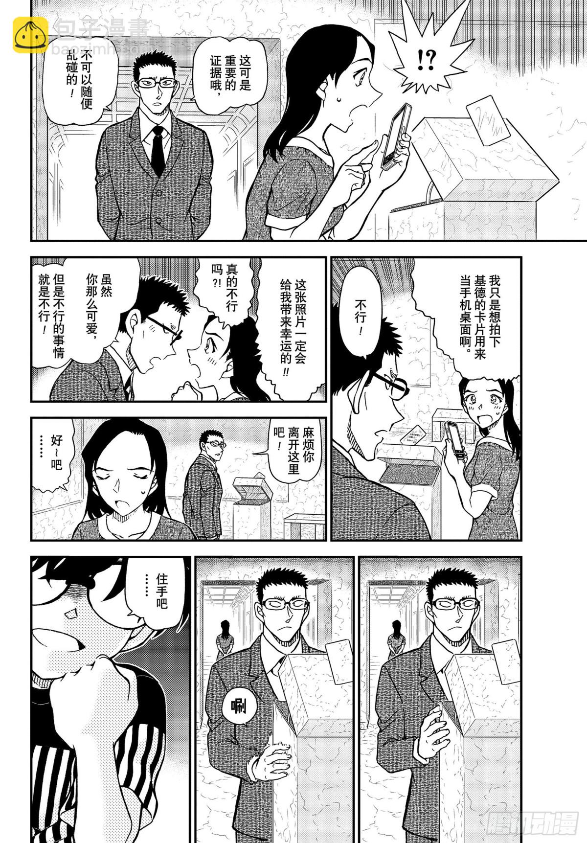 🍟名侦探柯南 FILE.1078 再现 第6页